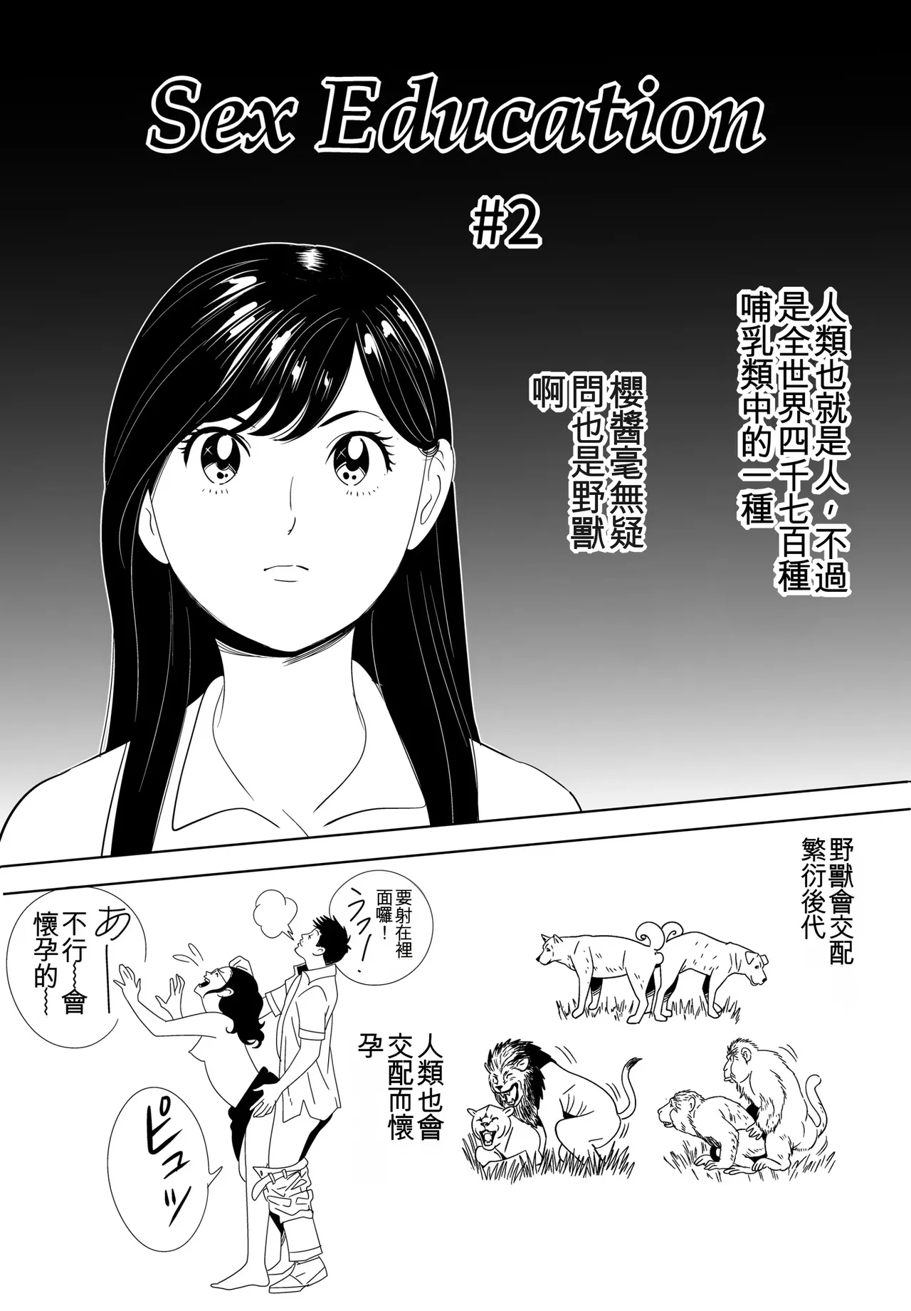 [Kidouchi Kon] Sex Education completion [Chinese] 图片编号 12
