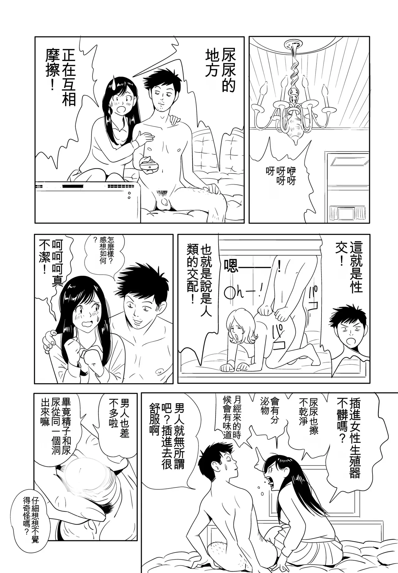 [Kidouchi Kon] Sex Education completion [Chinese] 图片编号 13