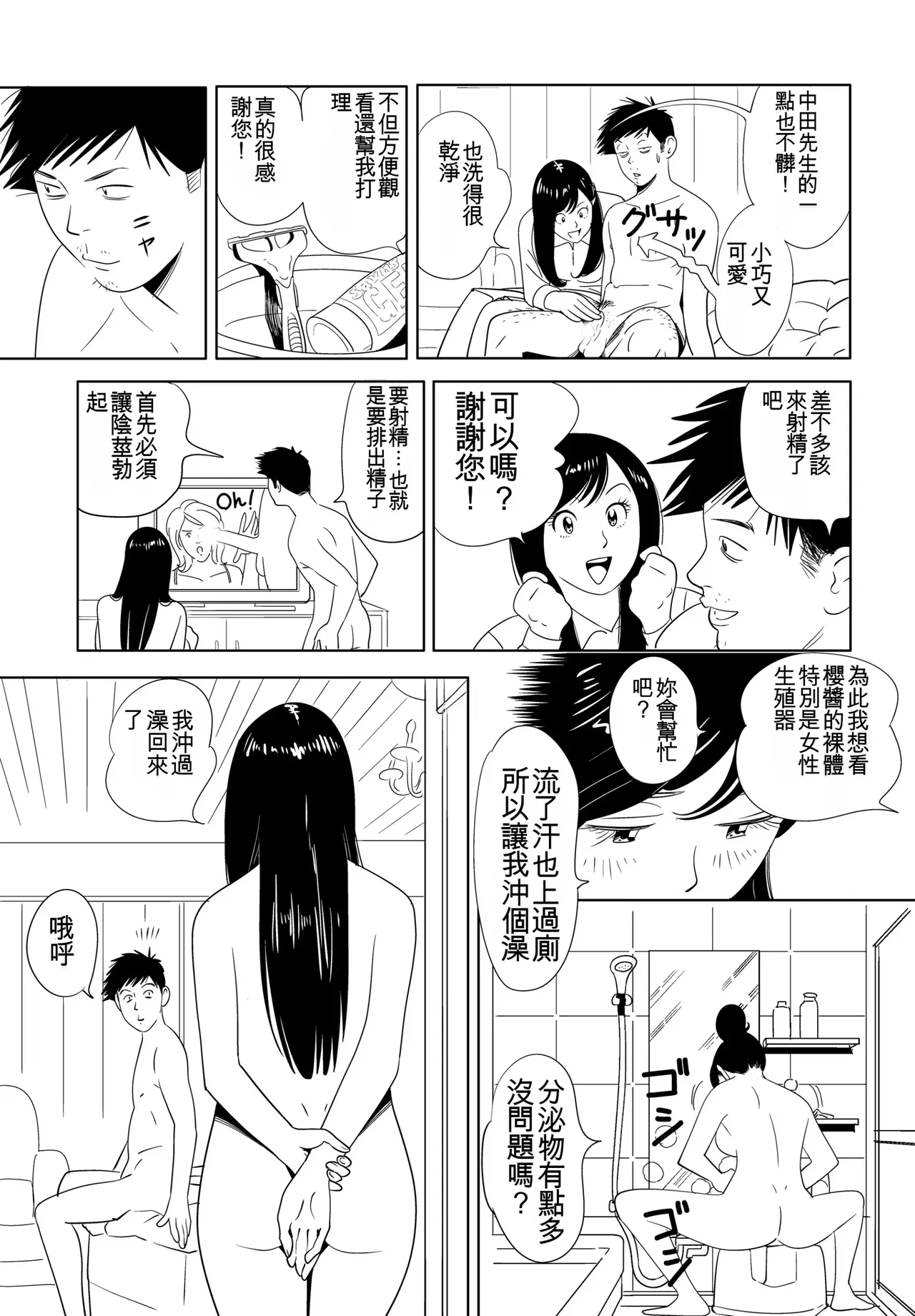 [Kidouchi Kon] Sex Education completion [Chinese] 图片编号 14