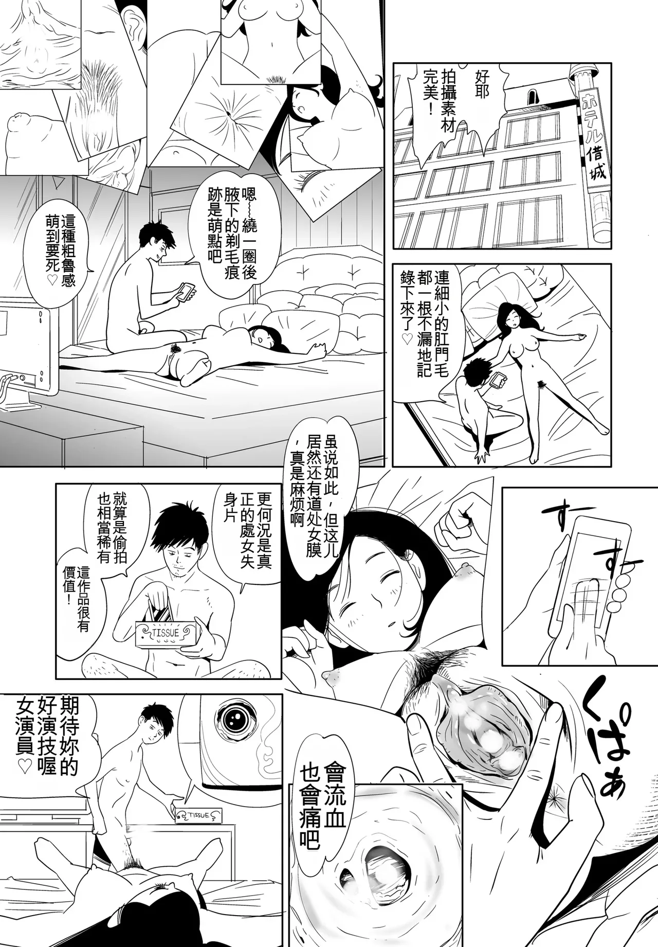 [Kidouchi Kon] Sex Education completion [Chinese] 图片编号 18