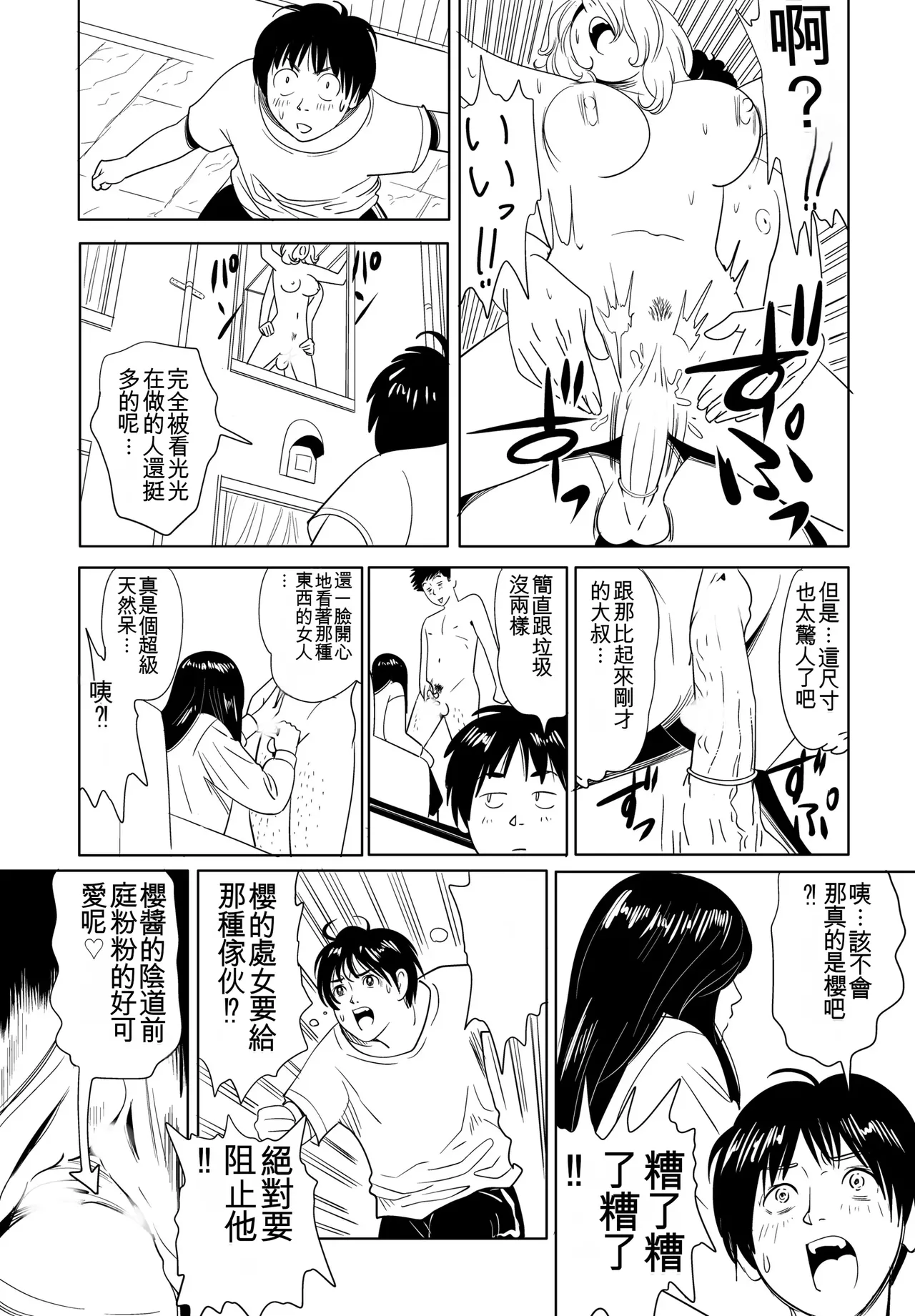 [Kidouchi Kon] Sex Education completion [Chinese] 图片编号 23
