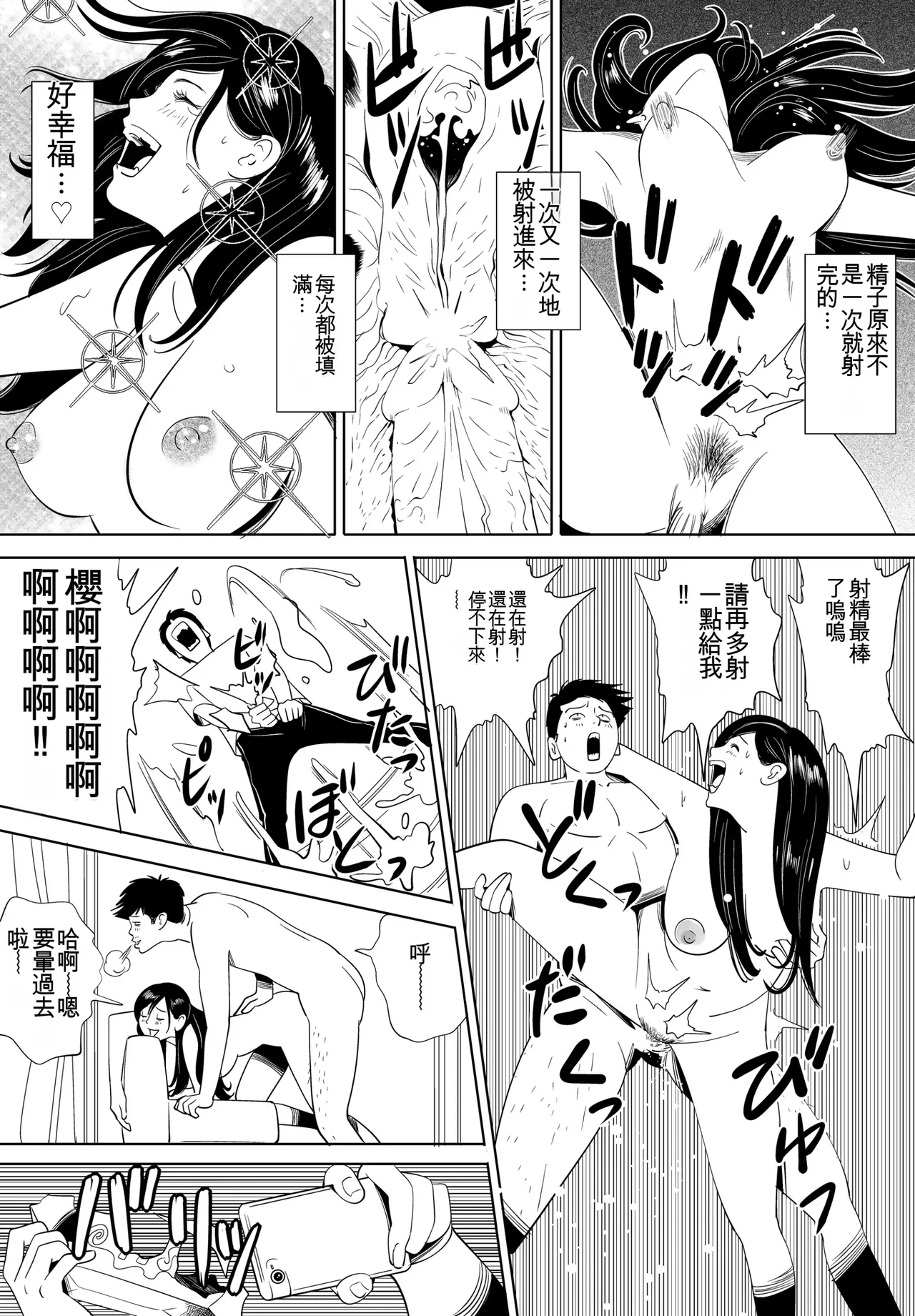 [Kidouchi Kon] Sex Education completion [Chinese] 图片编号 34