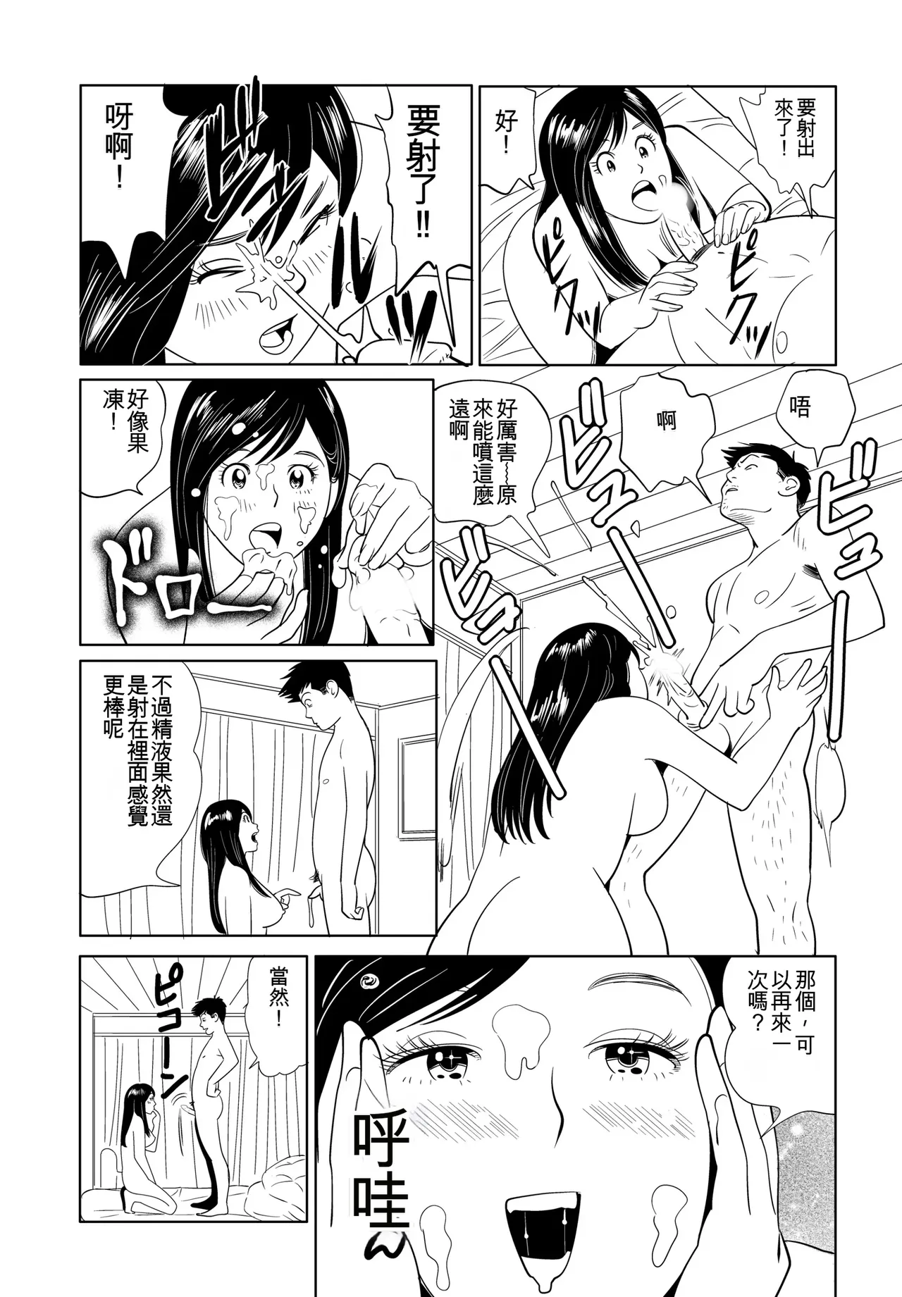 [Kidouchi Kon] Sex Education completion [Chinese] 图片编号 38