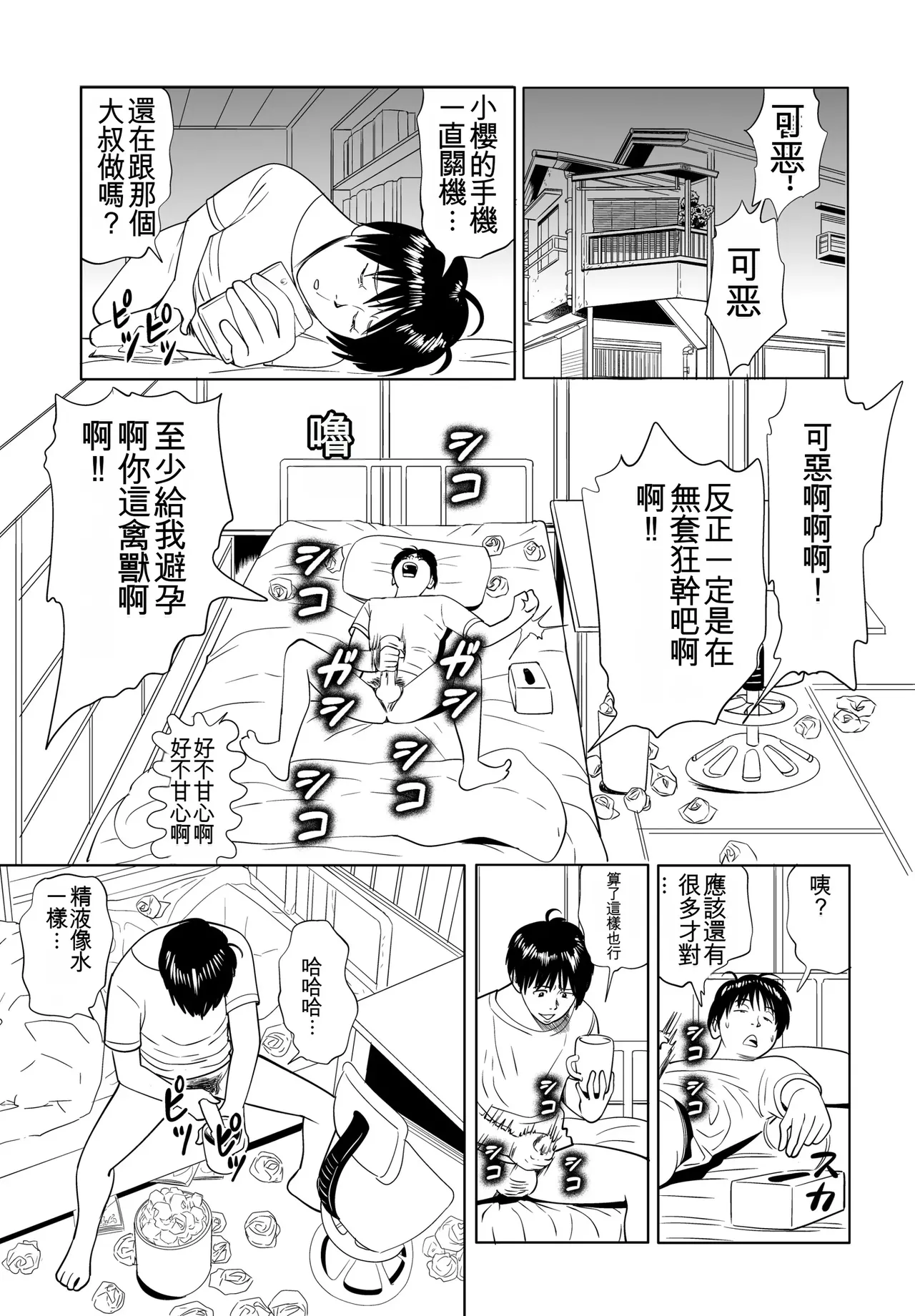 [Kidouchi Kon] Sex Education completion [Chinese] 图片编号 39
