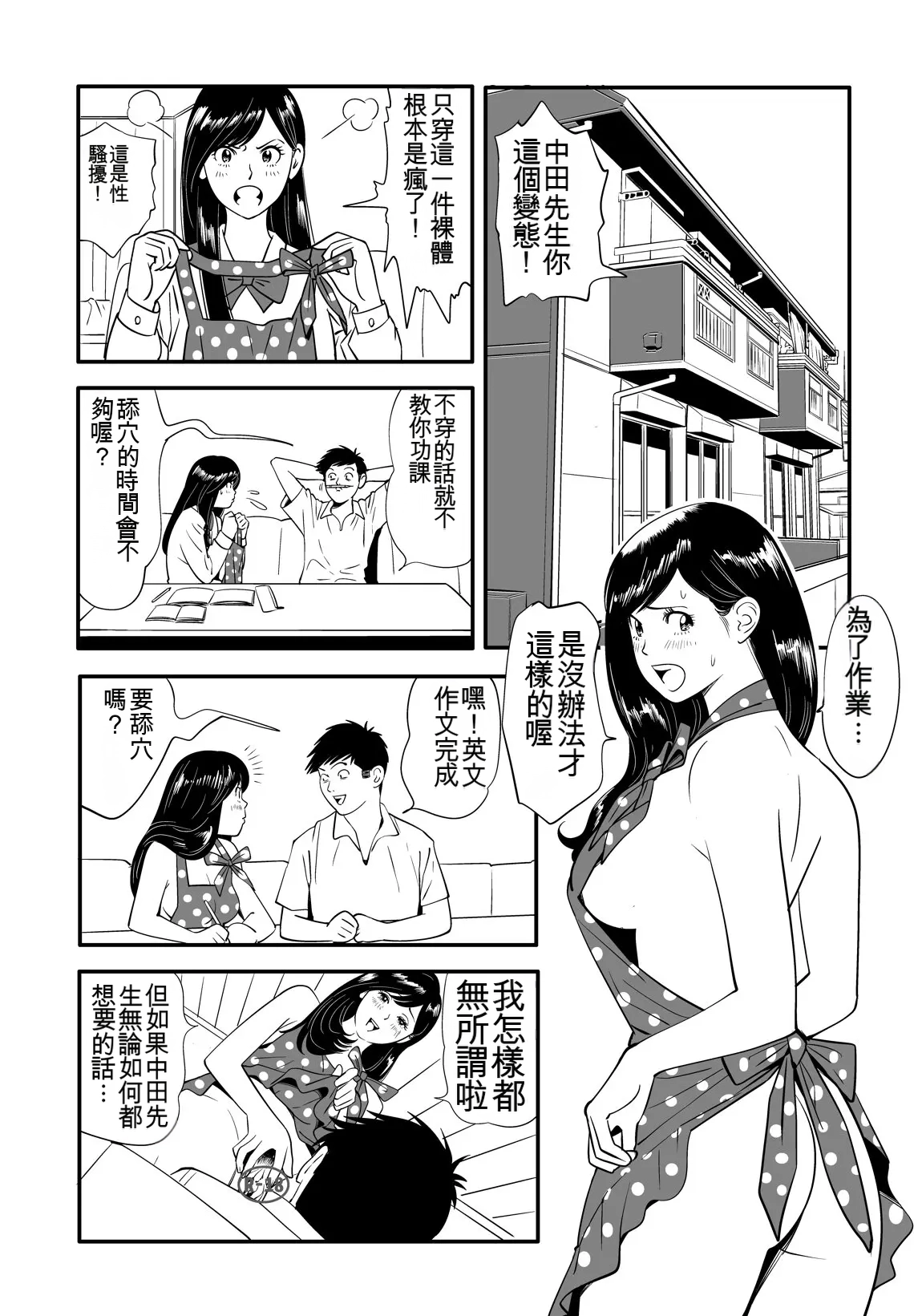 [Kidouchi Kon] Sex Education completion [Chinese] 图片编号 50