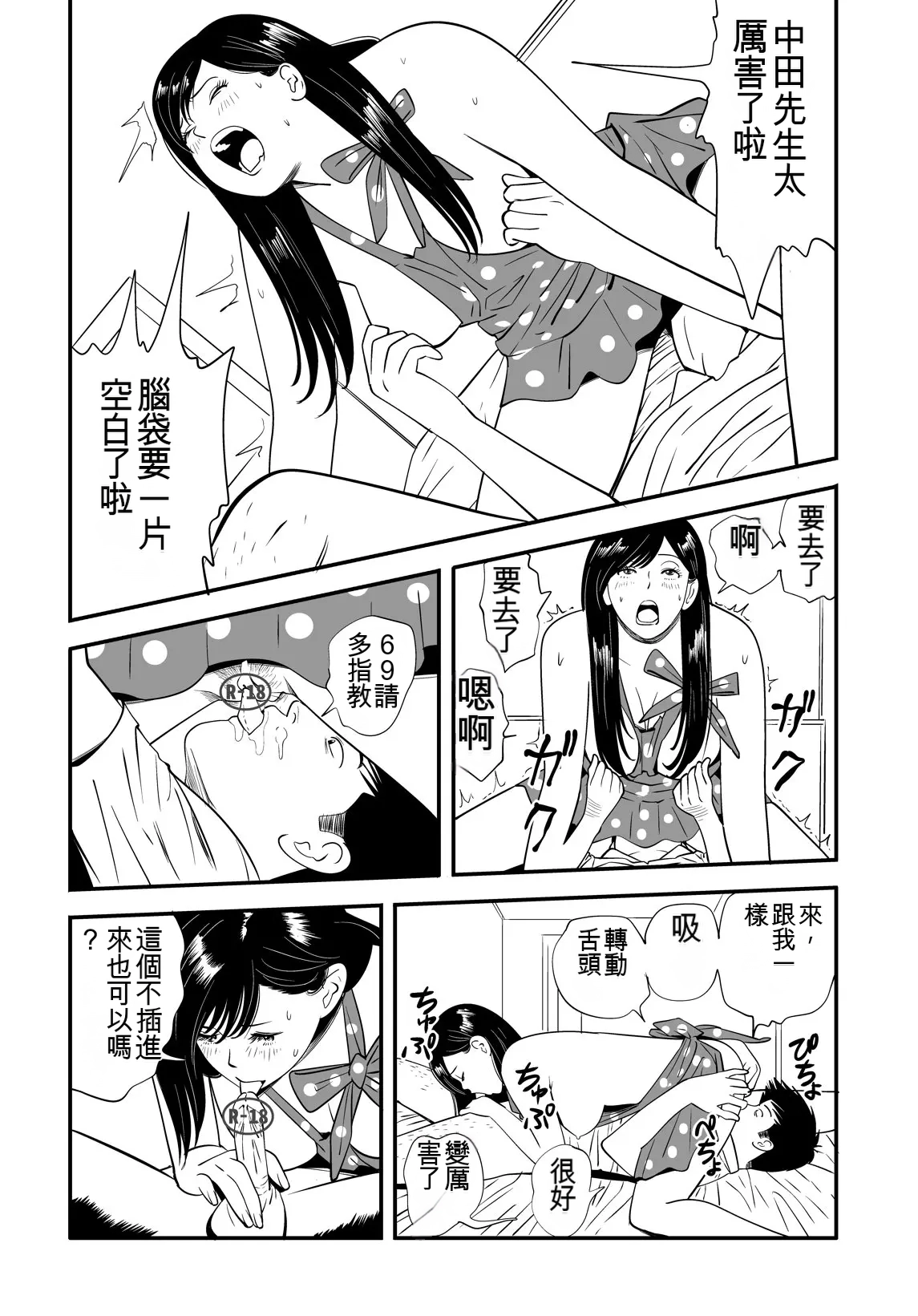 [Kidouchi Kon] Sex Education completion [Chinese] 图片编号 51