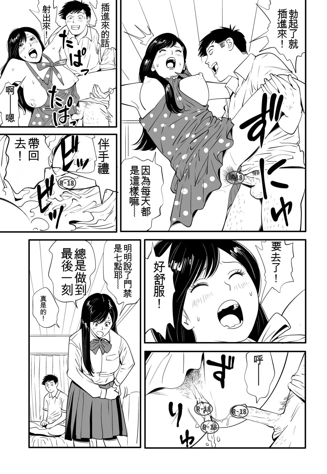 [Kidouchi Kon] Sex Education completion [Chinese] 图片编号 52