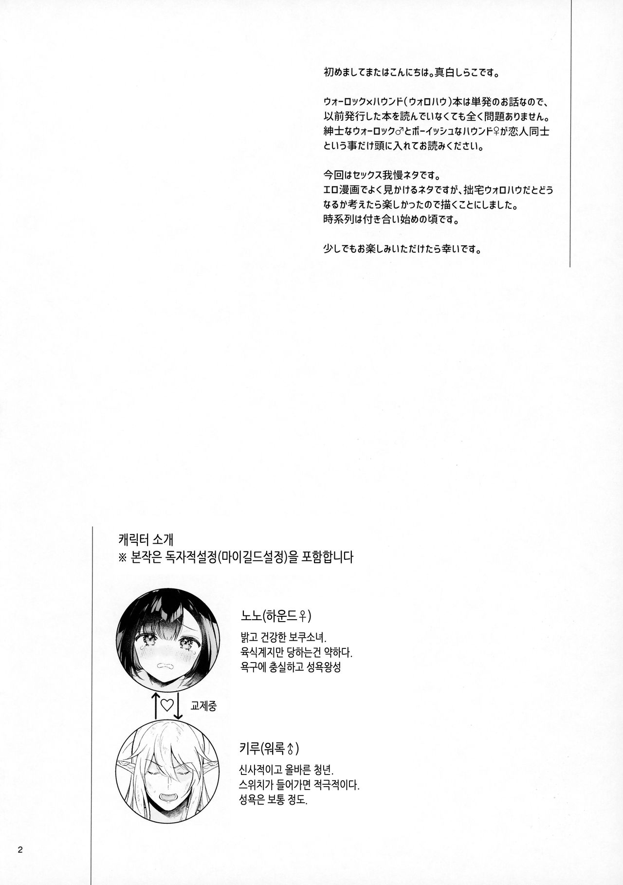 [Calm White (Mashiro Shirako)] Oazuke Frustration | 보관 플래스트레이션 (Sekaiju no Meikyuu V) [Korean] [팀 눈마갤] 이미지 번호 4