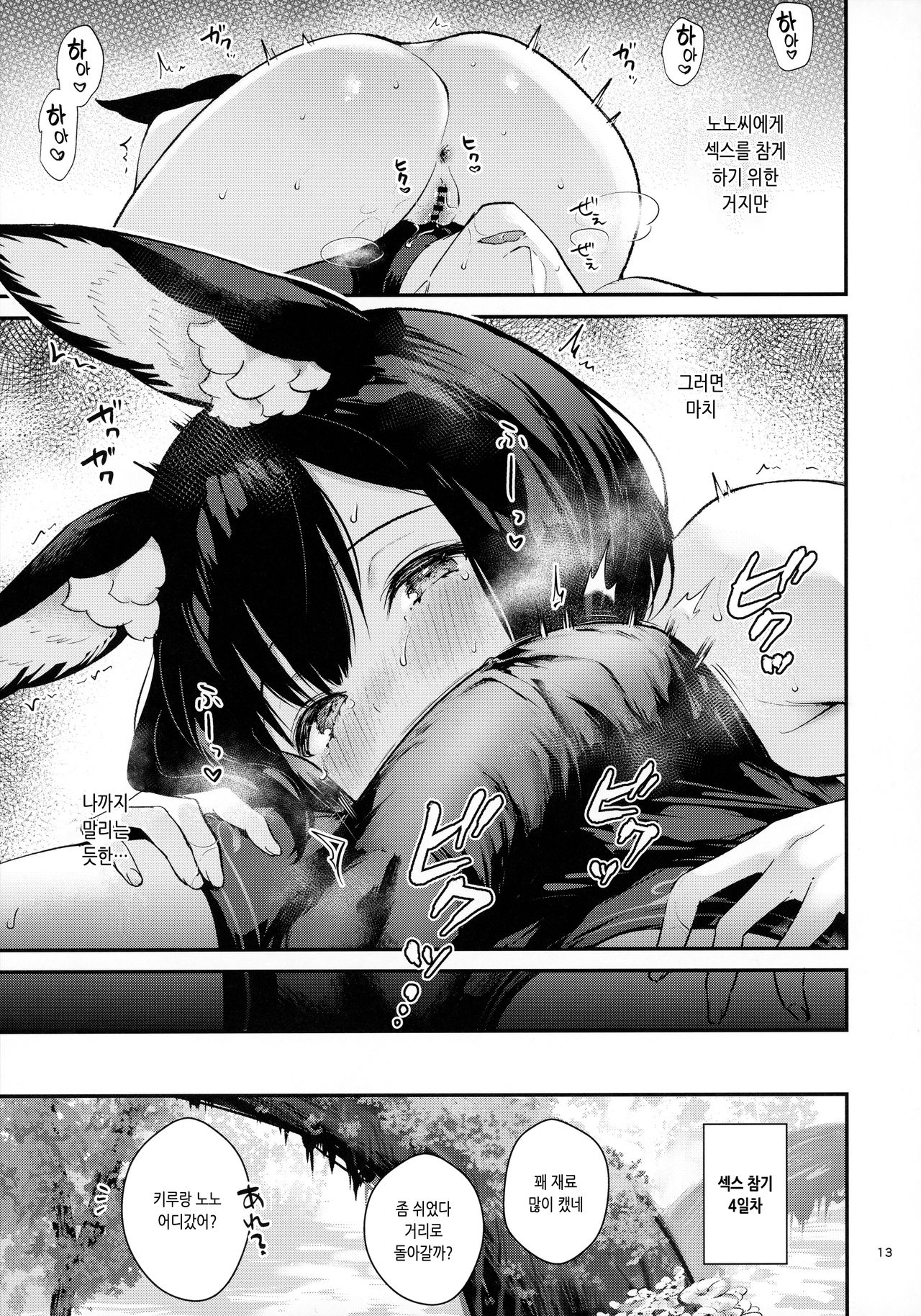 [Calm White (Mashiro Shirako)] Oazuke Frustration | 보관 플래스트레이션 (Sekaiju no Meikyuu V) [Korean] [팀 눈마갤] 이미지 번호 15