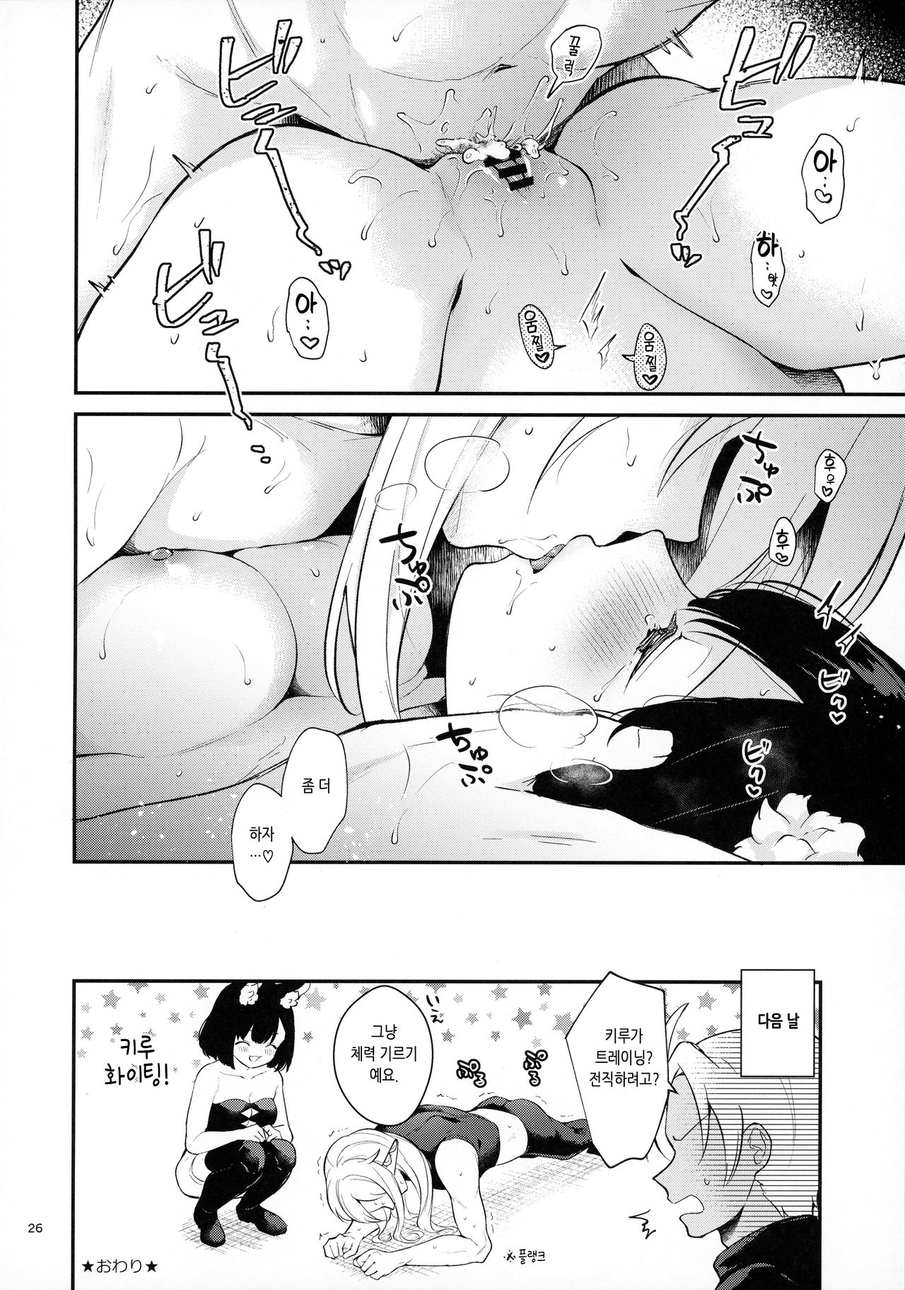 [Calm White (Mashiro Shirako)] Oazuke Frustration | 보관 플래스트레이션 (Sekaiju no Meikyuu V) [Korean] [팀 눈마갤] 이미지 번호 28