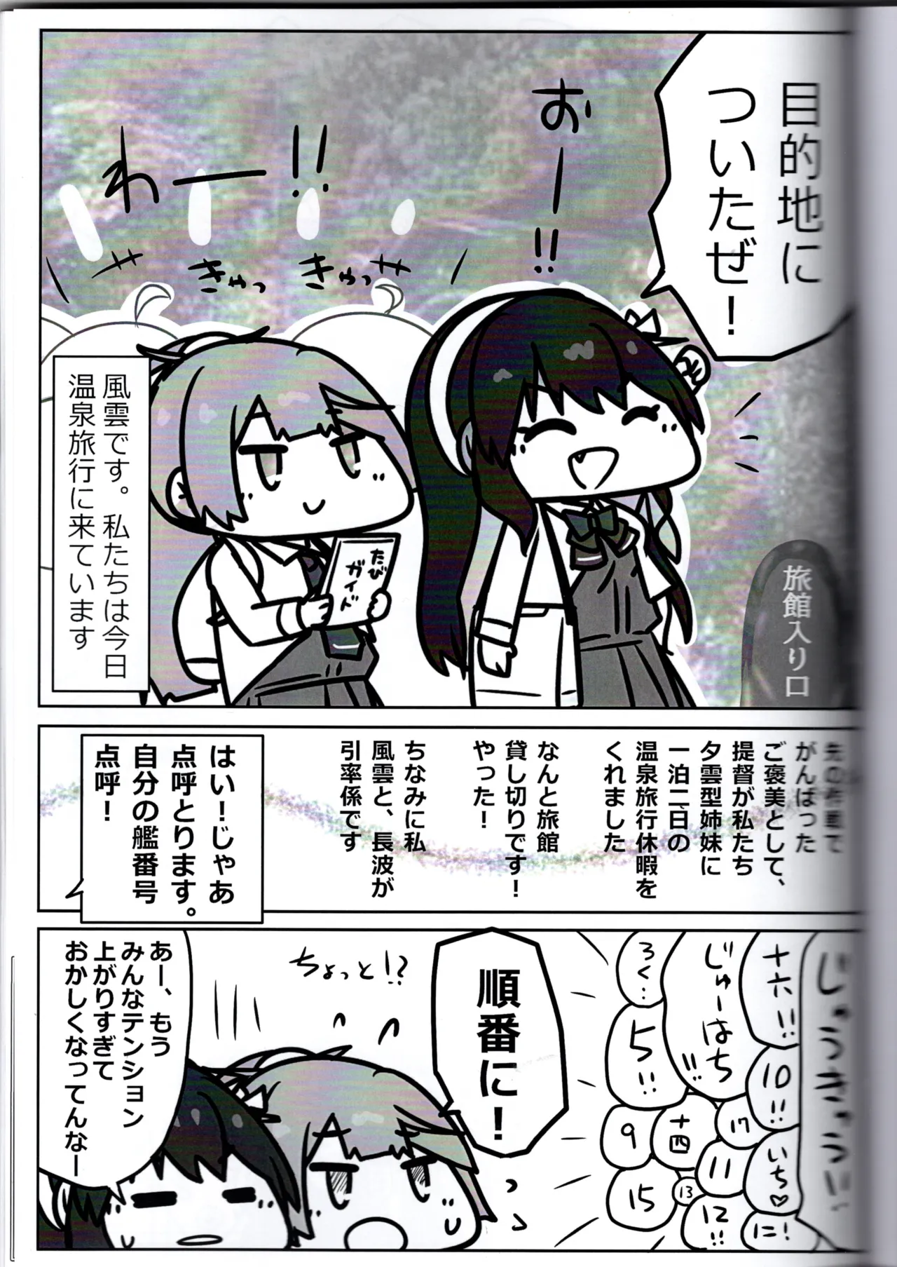 （艦これ）湯けむり主力オブ主力シスターズ(いぬドーナツ)（R-15？） 图片编号 3