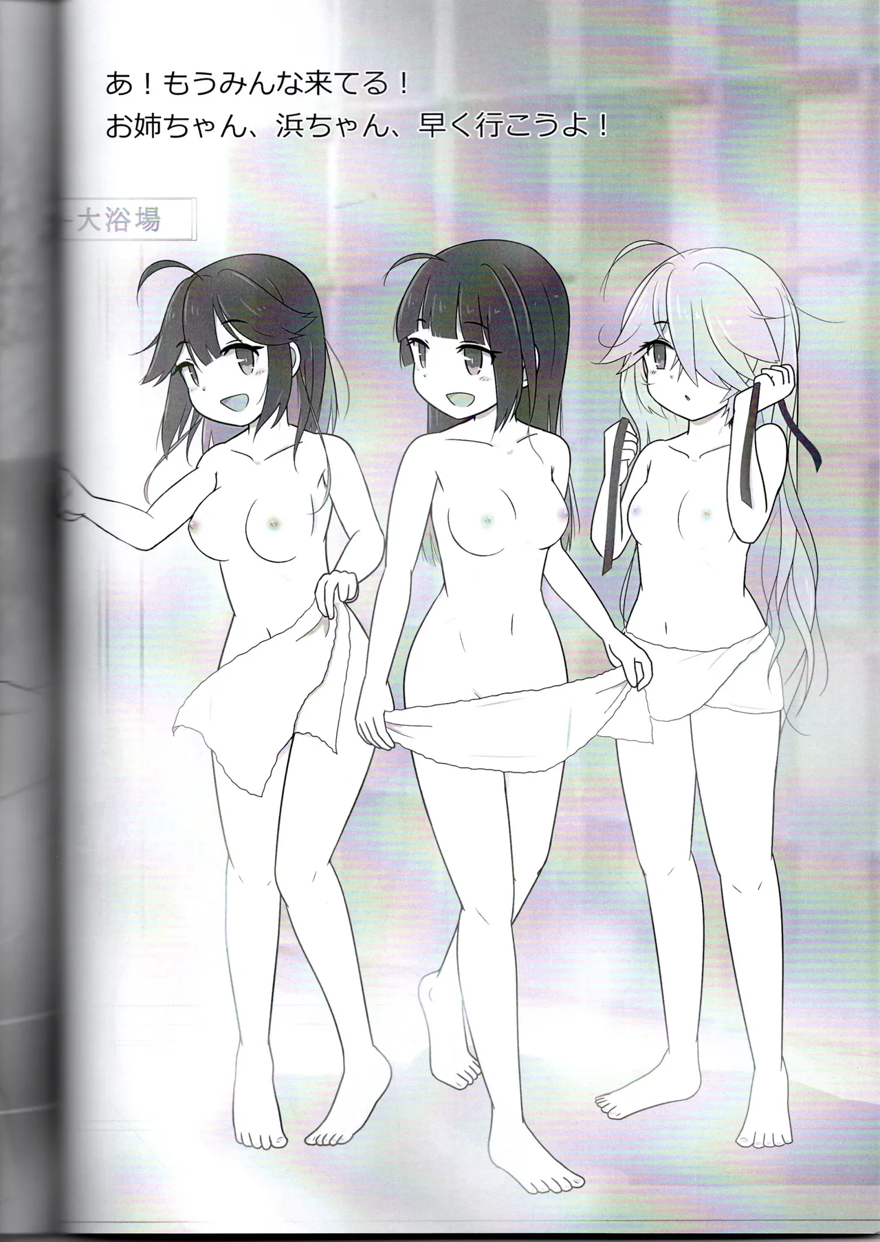 （艦これ）湯けむり主力オブ主力シスターズ(いぬドーナツ)（R-15？） 图片编号 8