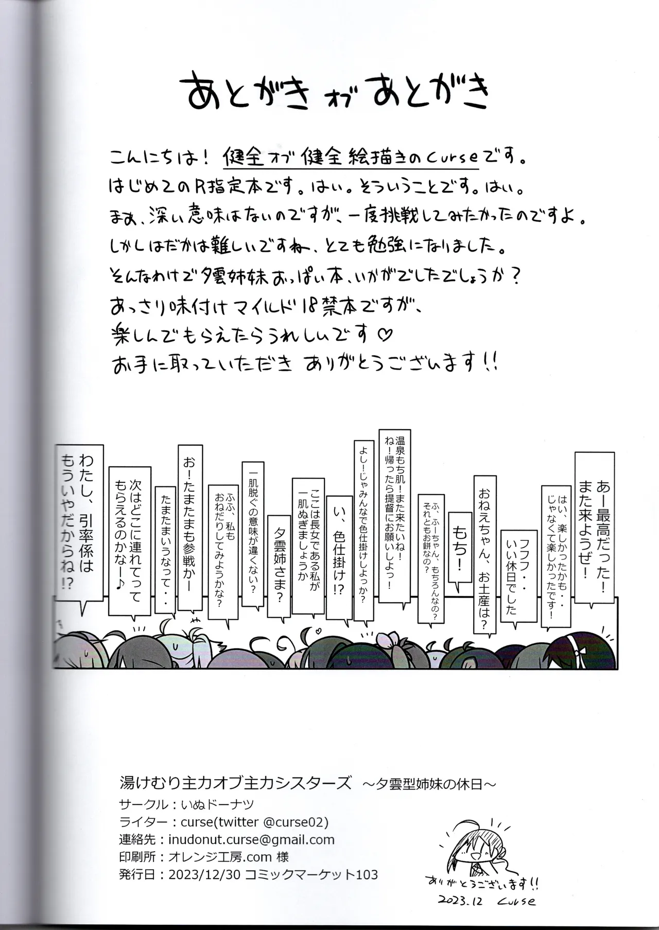 （艦これ）湯けむり主力オブ主力シスターズ(いぬドーナツ)（R-15？） 图片编号 14