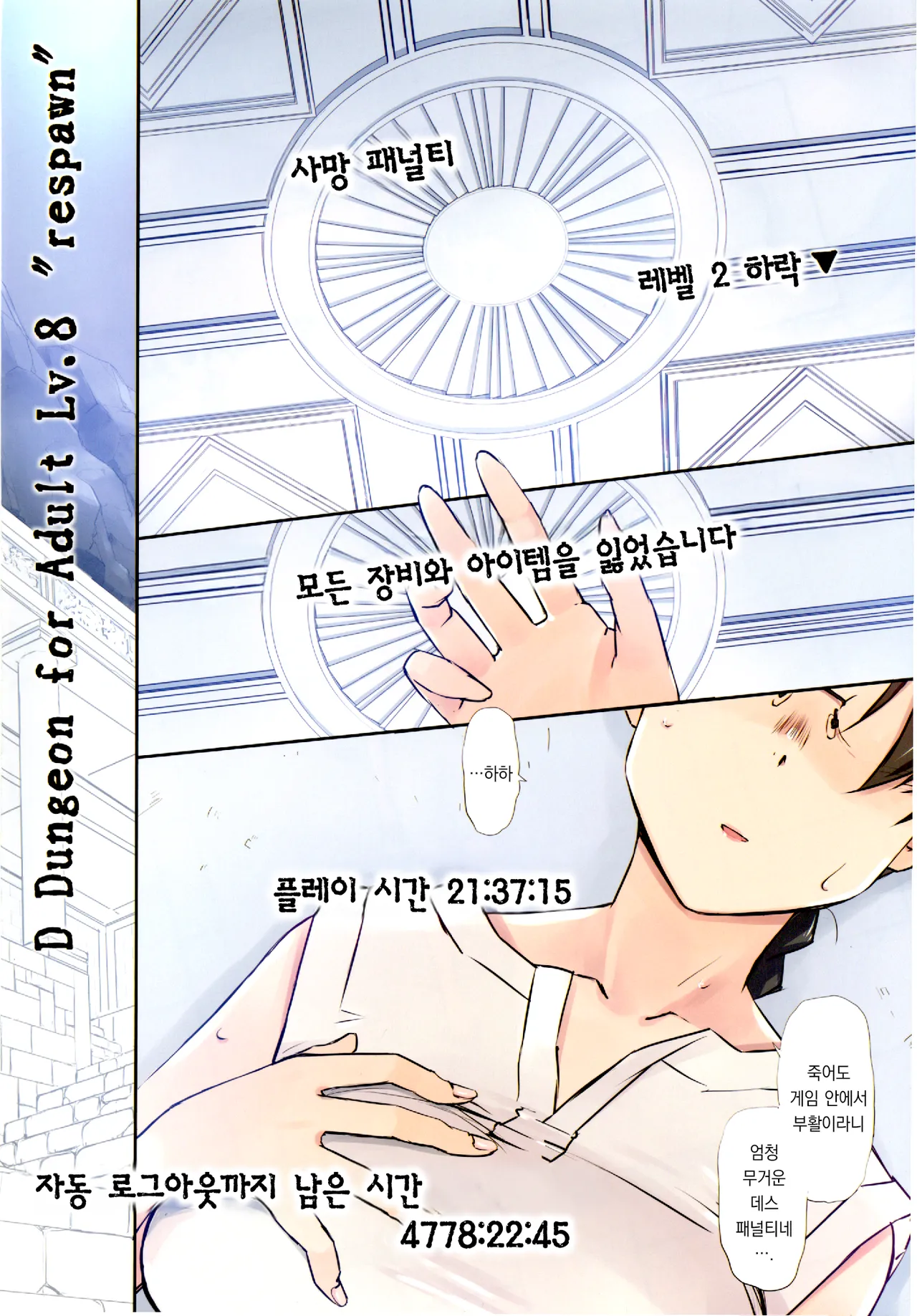 (C106) [Tear Drop (Tsuina)] D Dungeon for adult lv. 8 (To Heart) [Korean] 3eme image