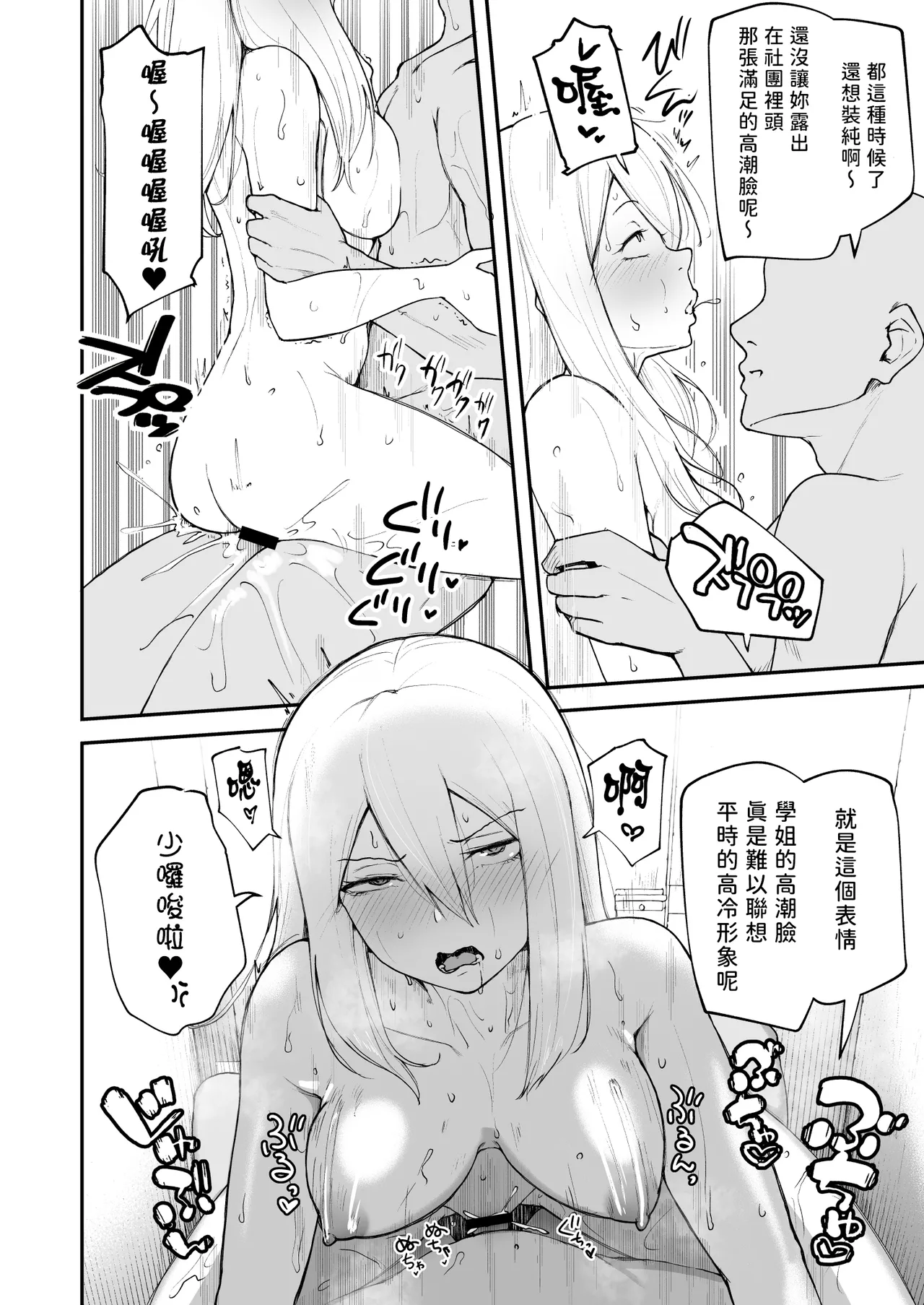 [Sabamintoya (Sabamint)] H na Bukatsu ni Hairimasenka? 2 -Doui Fuyou de Hame Makuru Bukatsu- | 色色社團想不想要加入呢? 2 -無需合意也能做愛做到爽- [Chinese] [隨緣漢化] [Digital] 图片编号 11