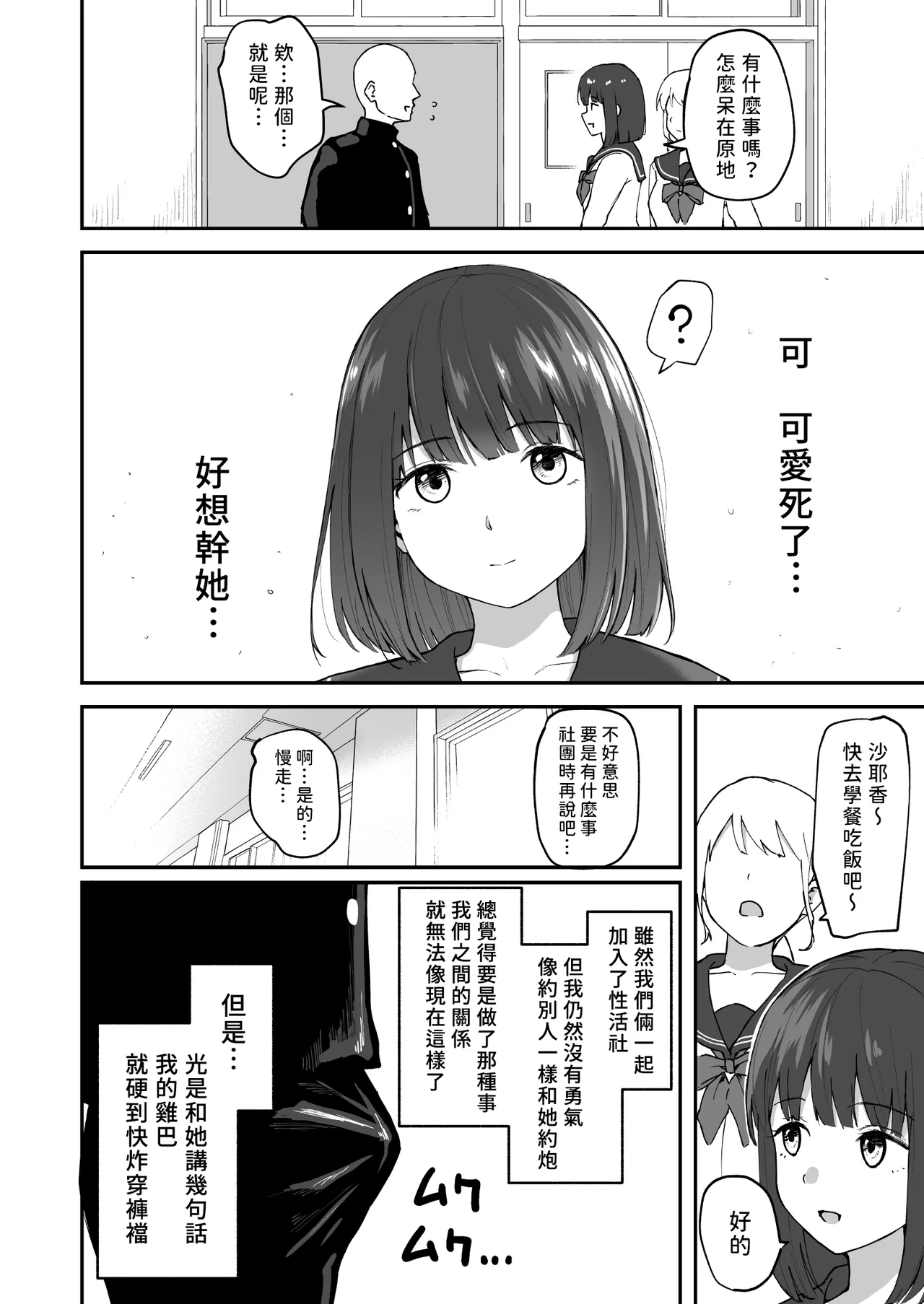 [Sabamintoya (Sabamint)] H na Bukatsu ni Hairimasenka? 2 -Doui Fuyou de Hame Makuru Bukatsu- | 色色社團想不想要加入呢? 2 -無需合意也能做愛做到爽- [Chinese] [隨緣漢化] [Digital] 图片编号 15