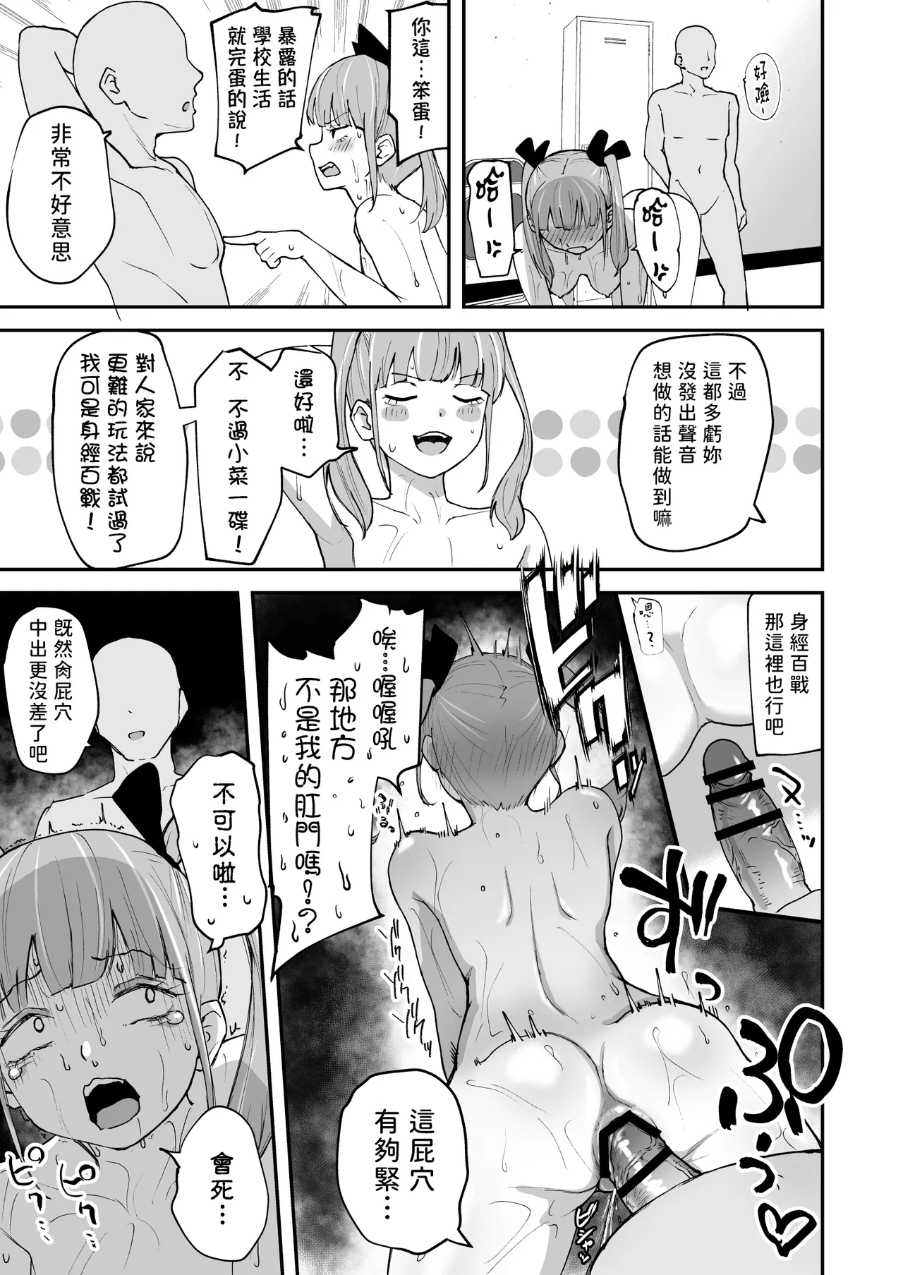 [Sabamintoya (Sabamint)] H na Bukatsu ni Hairimasenka? 2 -Doui Fuyou de Hame Makuru Bukatsu- | 色色社團想不想要加入呢? 2 -無需合意也能做愛做到爽- [Chinese] [隨緣漢化] [Digital] 图片编号 24