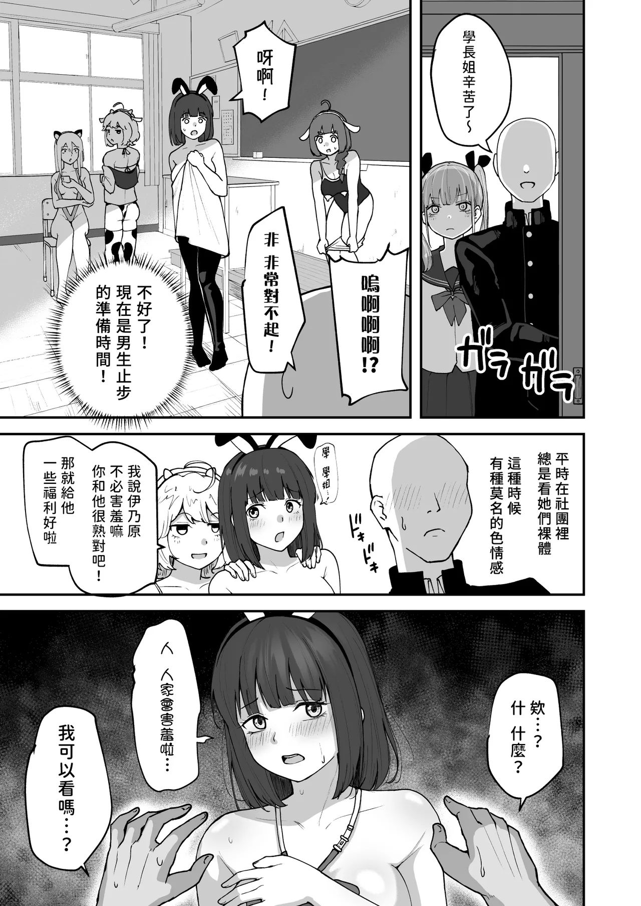 [Sabamintoya (Sabamint)] H na Bukatsu ni Hairimasenka? 2 -Doui Fuyou de Hame Makuru Bukatsu- | 色色社團想不想要加入呢? 2 -無需合意也能做愛做到爽- [Chinese] [隨緣漢化] [Digital] 图片编号 28