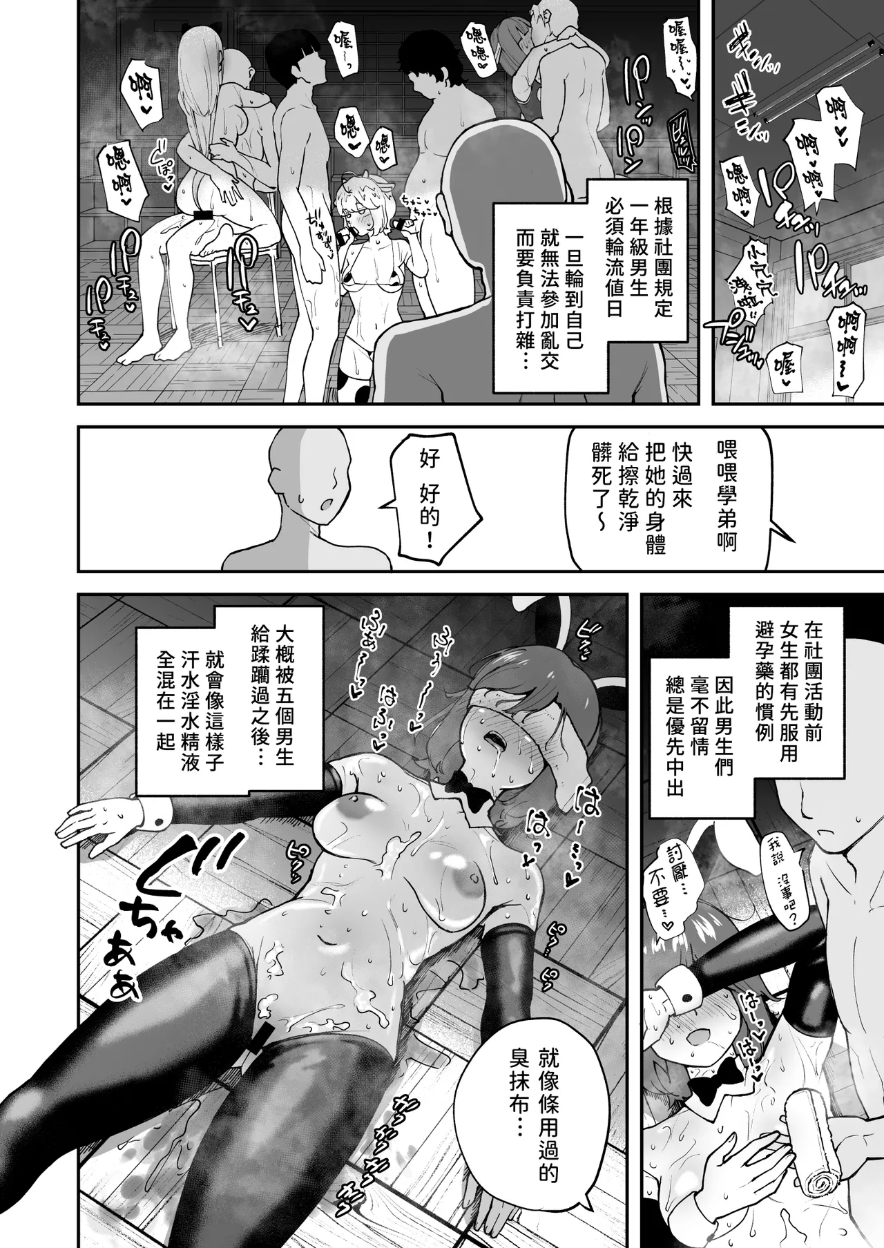 [Sabamintoya (Sabamint)] H na Bukatsu ni Hairimasenka? 2 -Doui Fuyou de Hame Makuru Bukatsu- | 色色社團想不想要加入呢? 2 -無需合意也能做愛做到爽- [Chinese] [隨緣漢化] [Digital] 图片编号 31