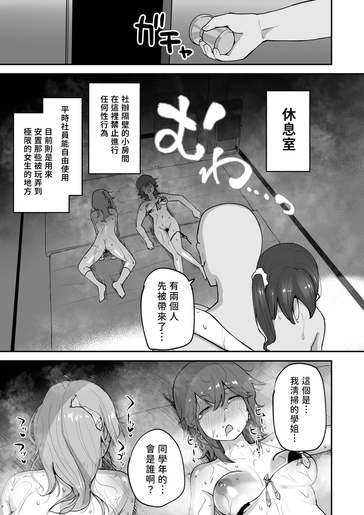 [Sabamintoya (Sabamint)] H na Bukatsu ni Hairimasenka? 2 -Doui Fuyou de Hame Makuru Bukatsu- | 色色社團想不想要加入呢? 2 -無需合意也能做愛做到爽- [Chinese] [隨緣漢化] [Digital] 图片编号 38