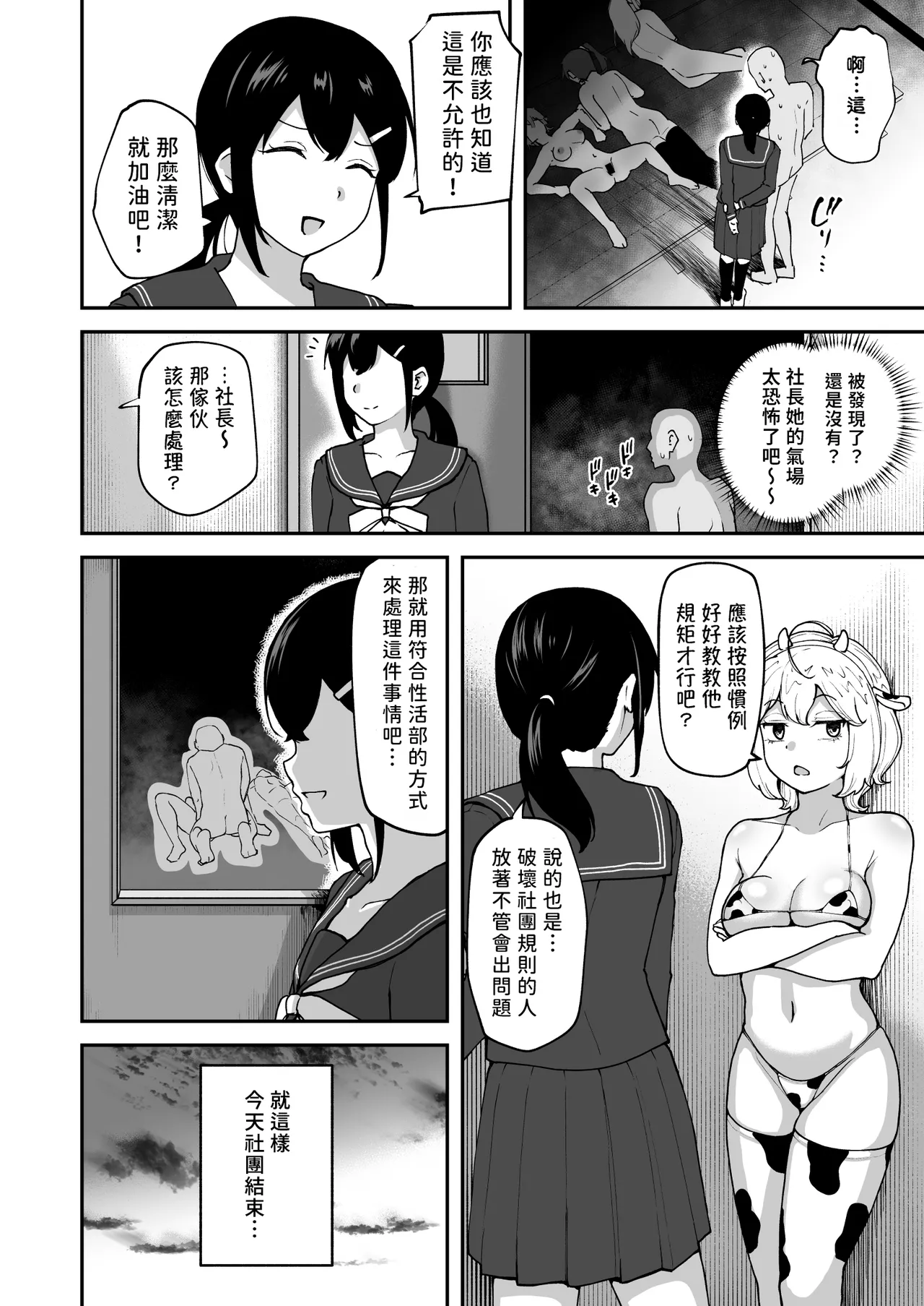 [Sabamintoya (Sabamint)] H na Bukatsu ni Hairimasenka? 2 -Doui Fuyou de Hame Makuru Bukatsu- | 色色社團想不想要加入呢? 2 -無需合意也能做愛做到爽- [Chinese] [隨緣漢化] [Digital] 图片编号 55