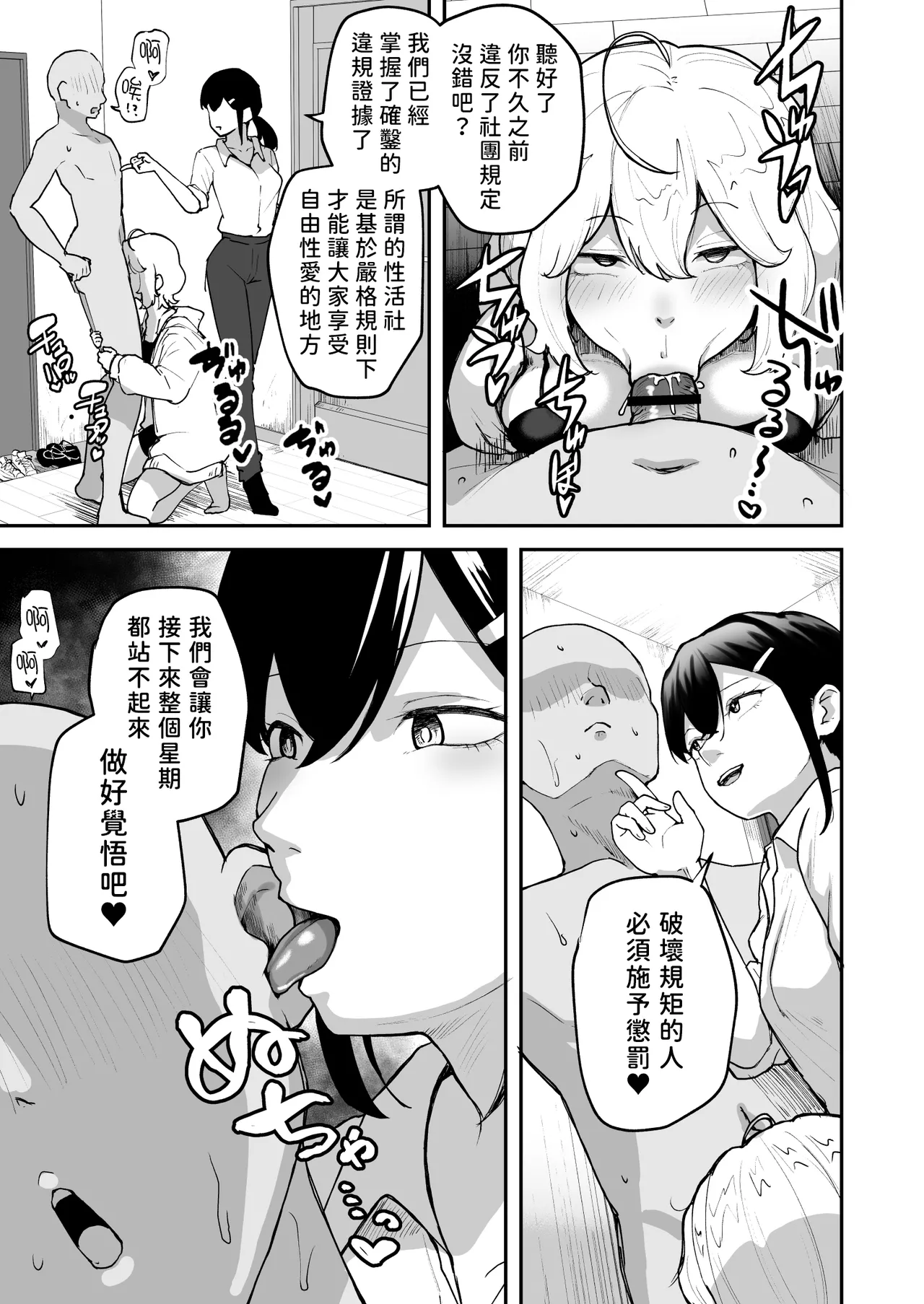 [Sabamintoya (Sabamint)] H na Bukatsu ni Hairimasenka? 2 -Doui Fuyou de Hame Makuru Bukatsu- | 色色社團想不想要加入呢? 2 -無需合意也能做愛做到爽- [Chinese] [隨緣漢化] [Digital] 图片编号 58