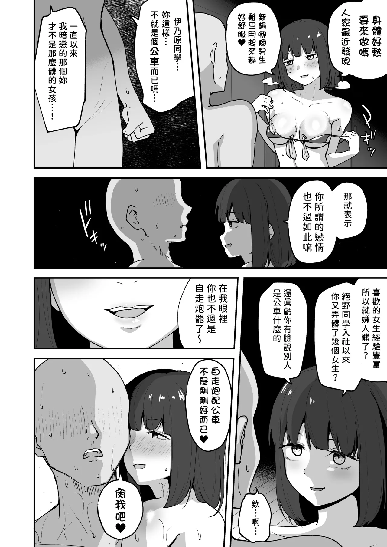 [Sabamintoya (Sabamint)] H na Bukatsu ni Hairimasenka? 2 -Doui Fuyou de Hame Makuru Bukatsu- | 色色社團想不想要加入呢? 2 -無需合意也能做愛做到爽- [Chinese] [隨緣漢化] [Digital] 图片编号 73