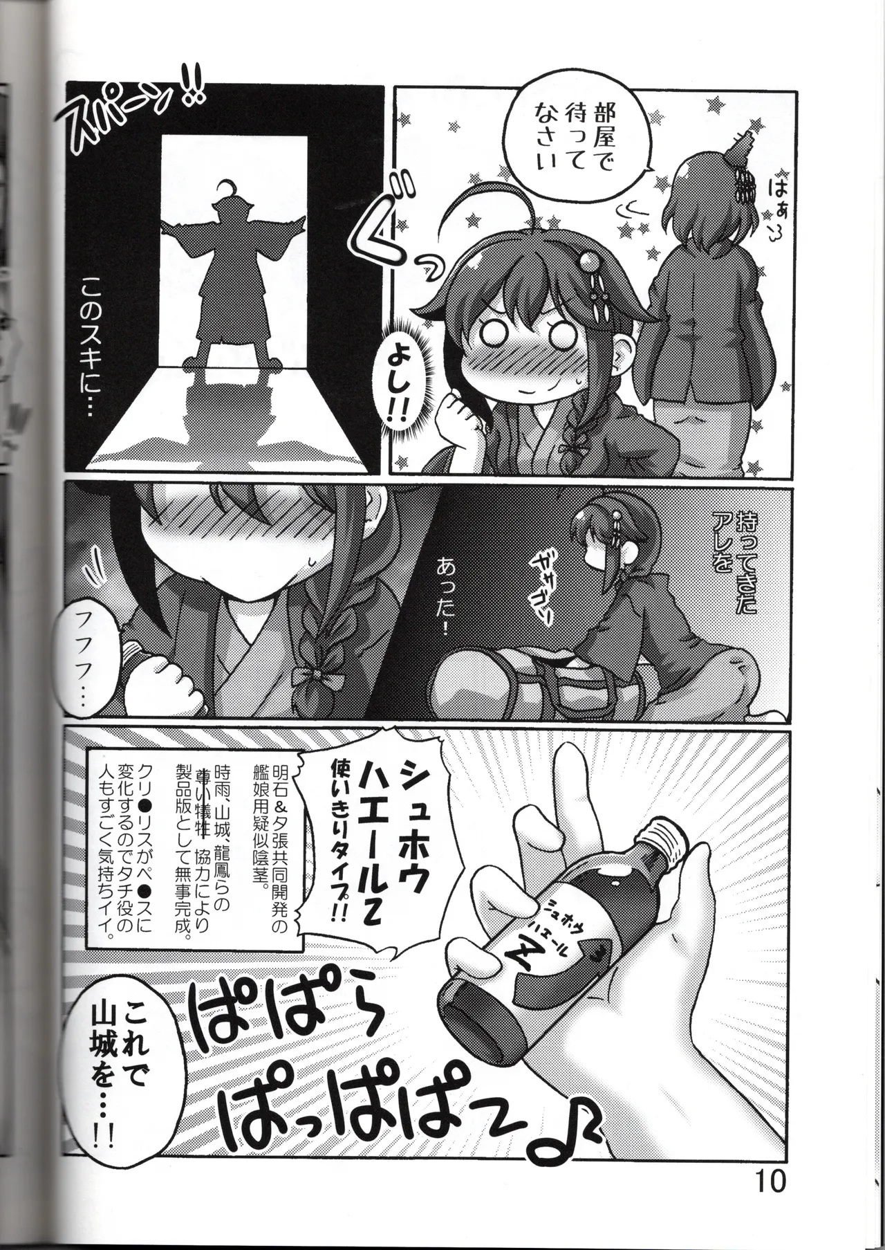 [いぬはうす。 (奏音)] やましぐ温泉慕情 (艦これhigh_pic) 画像番号 10