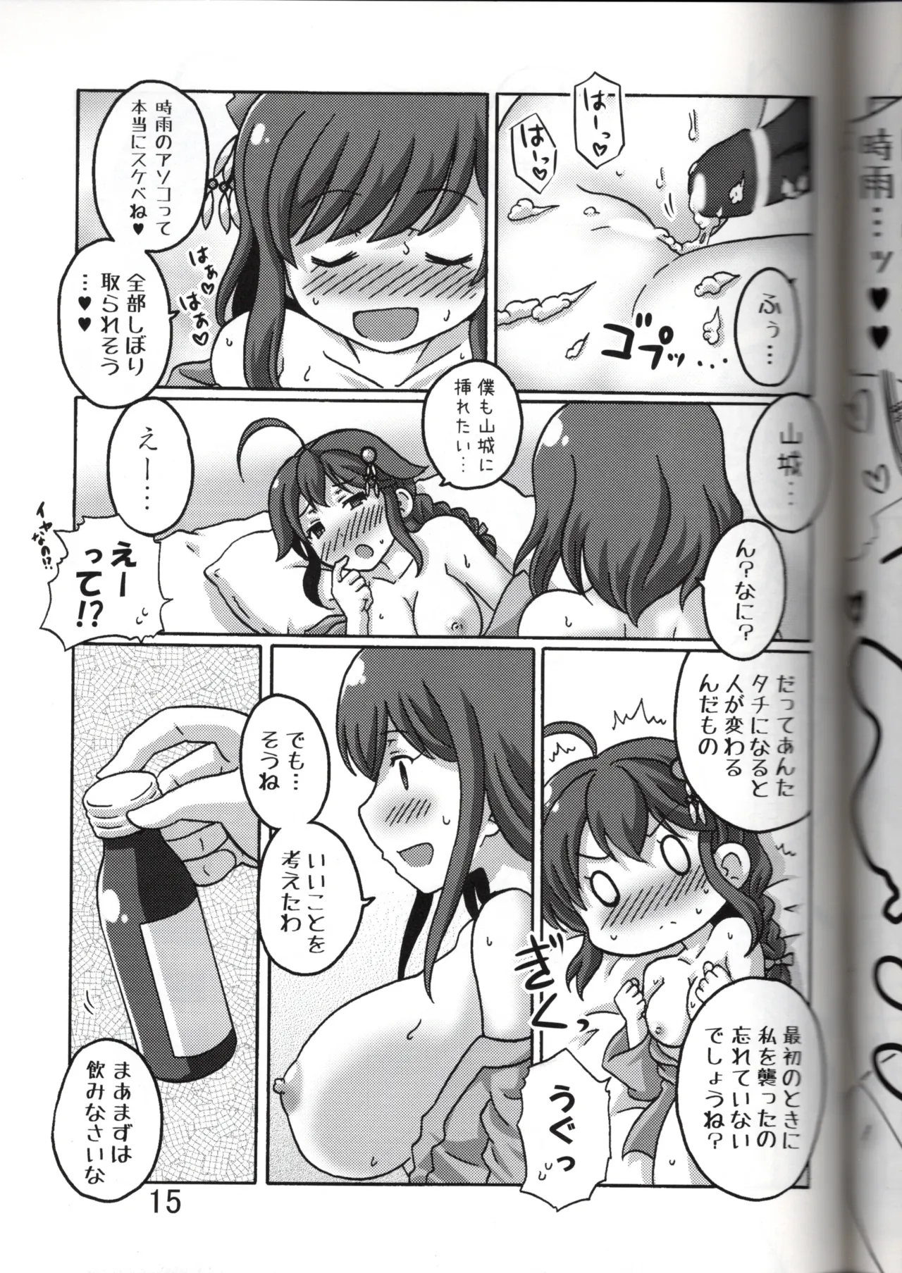 [いぬはうす。 (奏音)] やましぐ温泉慕情 (艦これhigh_pic) 画像番号 15