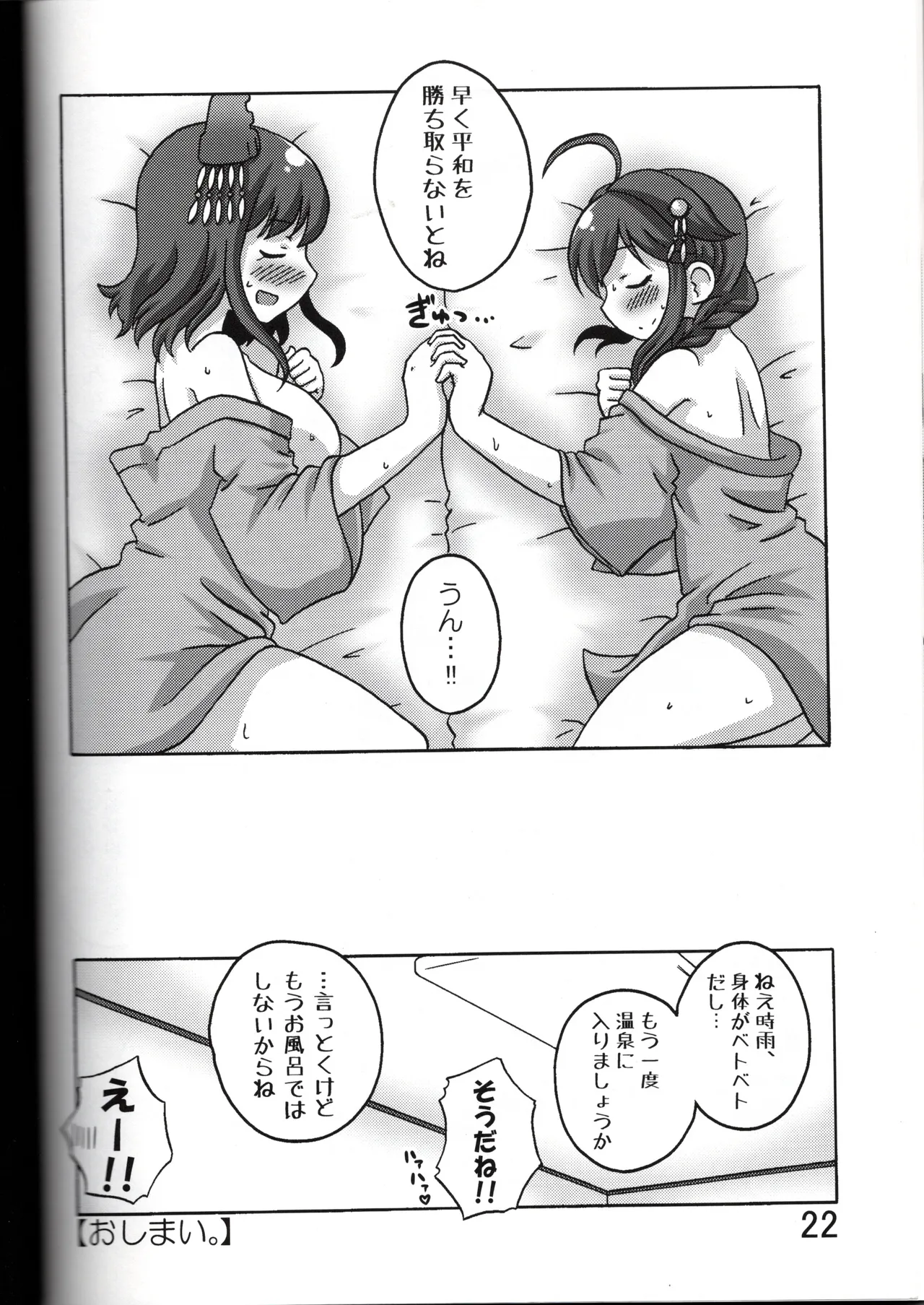 [いぬはうす。 (奏音)] やましぐ温泉慕情 (艦これhigh_pic) 画像番号 22