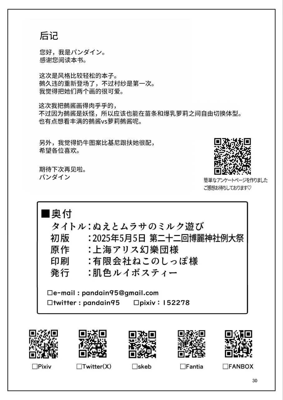 命莲寺 Bildnummer 28