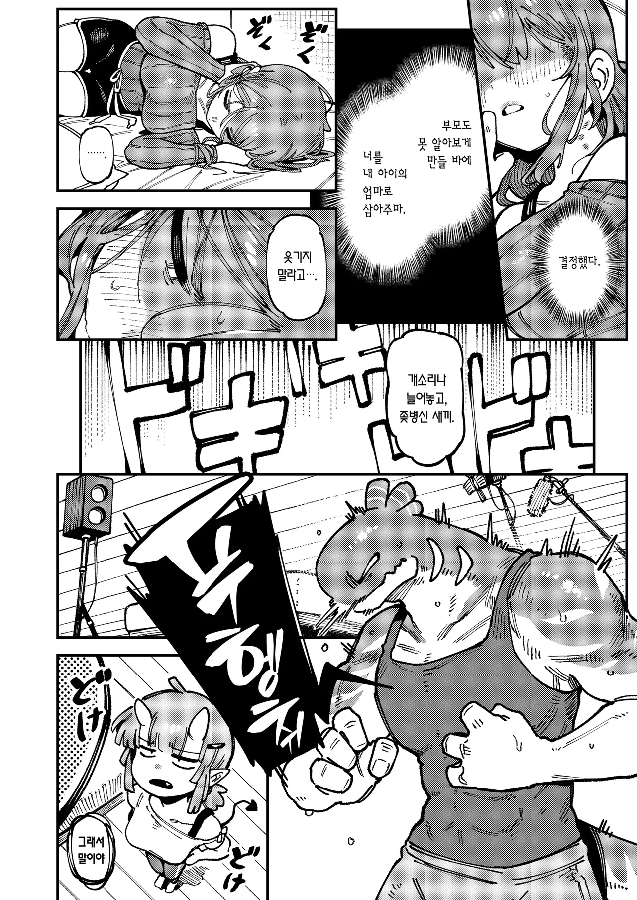 [Hoshoku Shoujo (Karasu Chan)] Watashi ni konna kuchi kiite, Oya gacha Shippai shitanoka? Lv.2 | 나한테 지랄하는 걸 보니, 부모가챠 망했나 봐? Lv.2 [Korean] [Team Edge] [Digital] image number 7