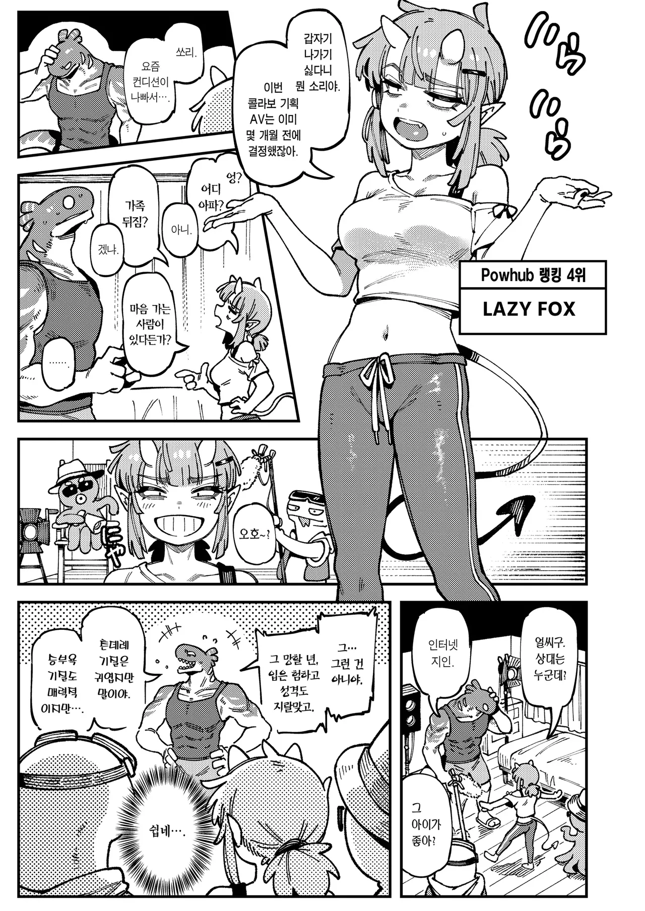 [Hoshoku Shoujo (Karasu Chan)] Watashi ni konna kuchi kiite, Oya gacha Shippai shitanoka? Lv.2 | 나한테 지랄하는 걸 보니, 부모가챠 망했나 봐? Lv.2 [Korean] [Team Edge] [Digital] image number 8