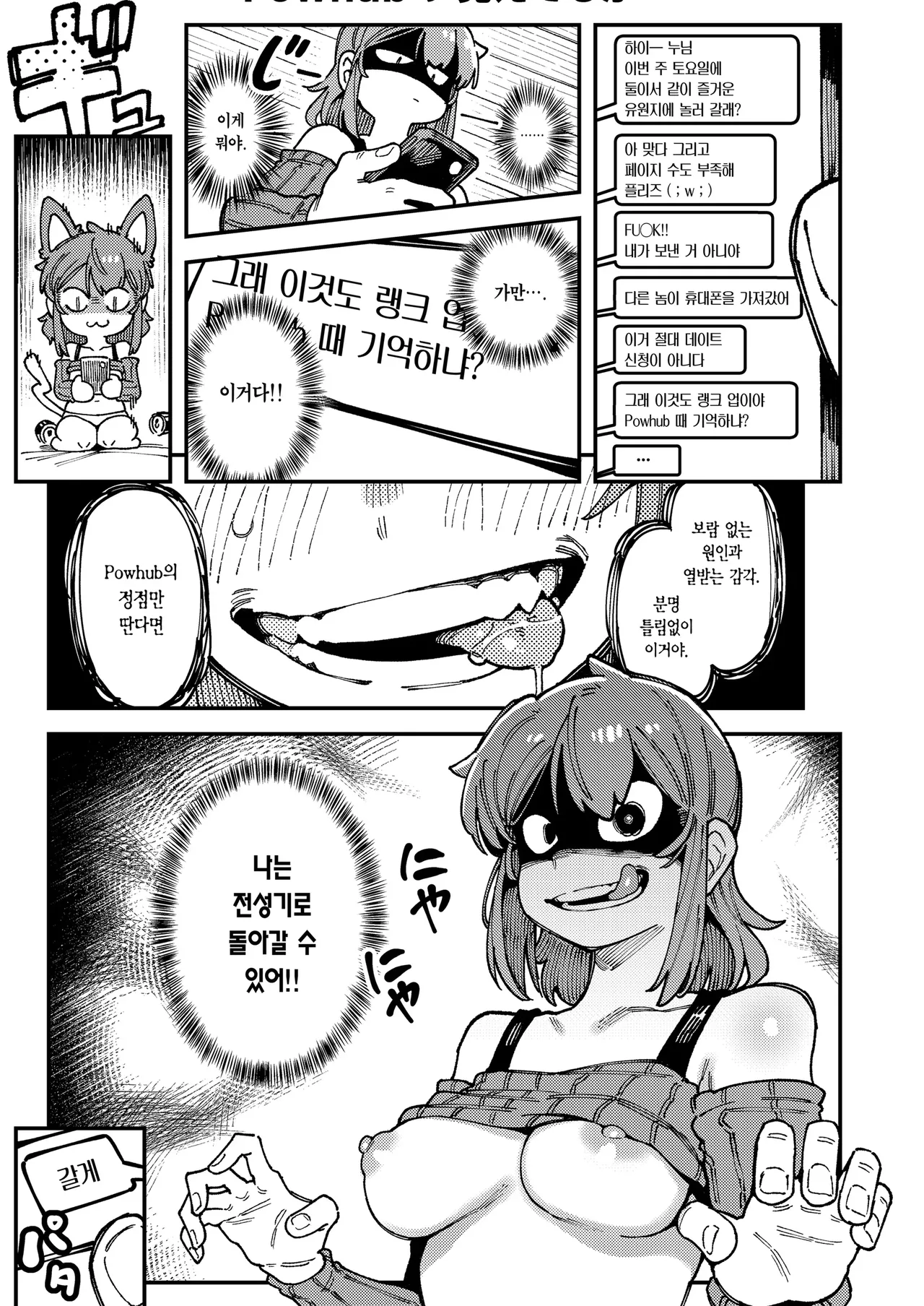 [Hoshoku Shoujo (Karasu Chan)] Watashi ni konna kuchi kiite, Oya gacha Shippai shitanoka? Lv.2 | 나한테 지랄하는 걸 보니, 부모가챠 망했나 봐? Lv.2 [Korean] [Team Edge] [Digital] image number 12