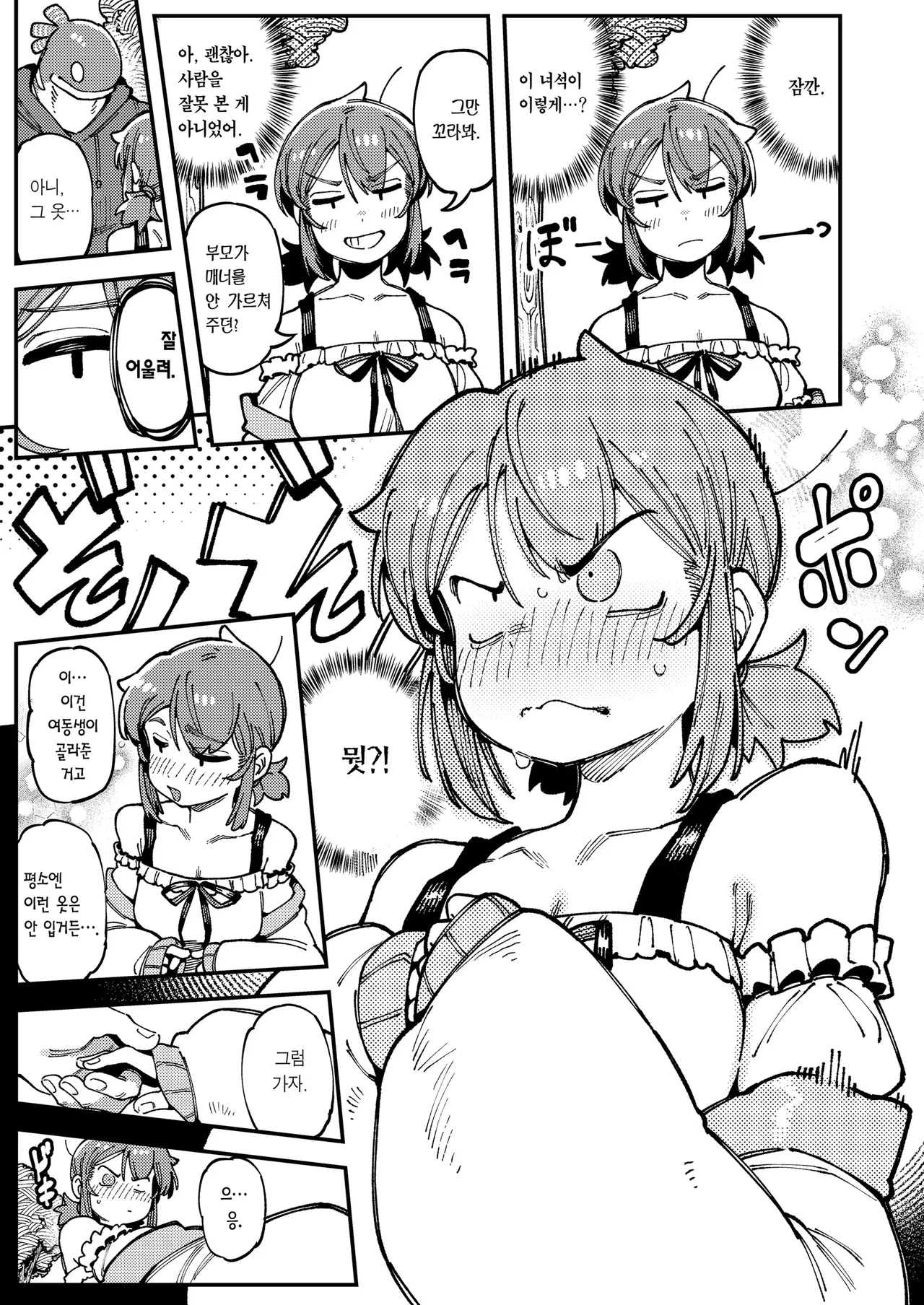 [Hoshoku Shoujo (Karasu Chan)] Watashi ni konna kuchi kiite, Oya gacha Shippai shitanoka? Lv.2 | 나한테 지랄하는 걸 보니, 부모가챠 망했나 봐? Lv.2 [Korean] [Team Edge] [Digital] image number 14