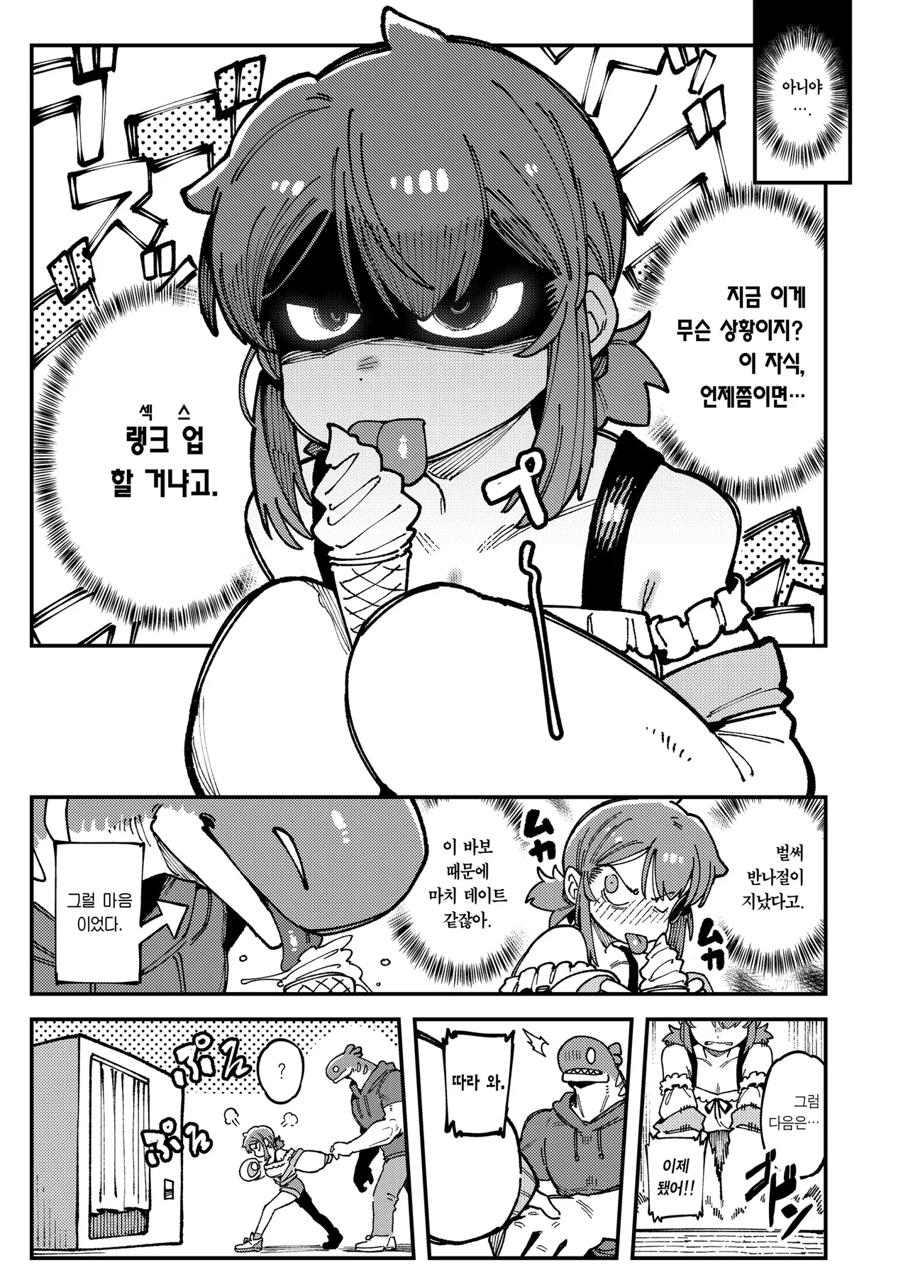 [Hoshoku Shoujo (Karasu Chan)] Watashi ni konna kuchi kiite, Oya gacha Shippai shitanoka? Lv.2 | 나한테 지랄하는 걸 보니, 부모가챠 망했나 봐? Lv.2 [Korean] [Team Edge] [Digital] image number 16