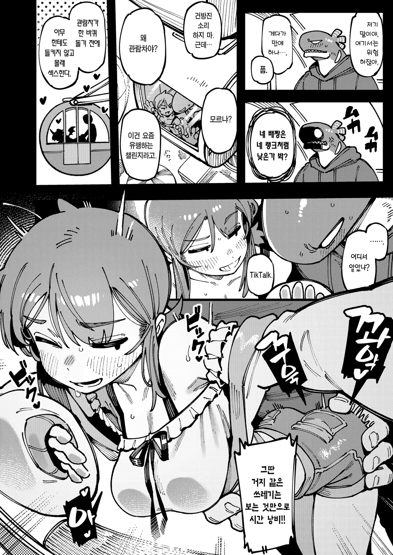 [Hoshoku Shoujo (Karasu Chan)] Watashi ni konna kuchi kiite, Oya gacha Shippai shitanoka? Lv.2 | 나한테 지랄하는 걸 보니, 부모가챠 망했나 봐? Lv.2 [Korean] [Team Edge] [Digital] image number 29