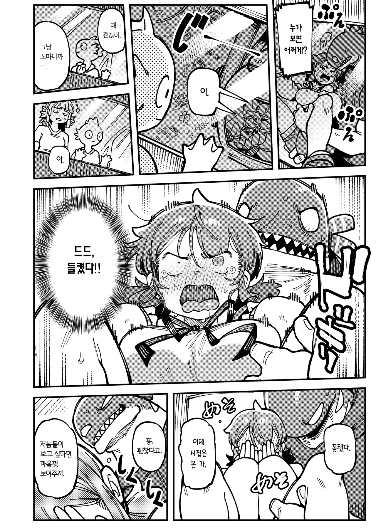 [Hoshoku Shoujo (Karasu Chan)] Watashi ni konna kuchi kiite, Oya gacha Shippai shitanoka? Lv.2 | 나한테 지랄하는 걸 보니, 부모가챠 망했나 봐? Lv.2 [Korean] [Team Edge] [Digital] image number 37