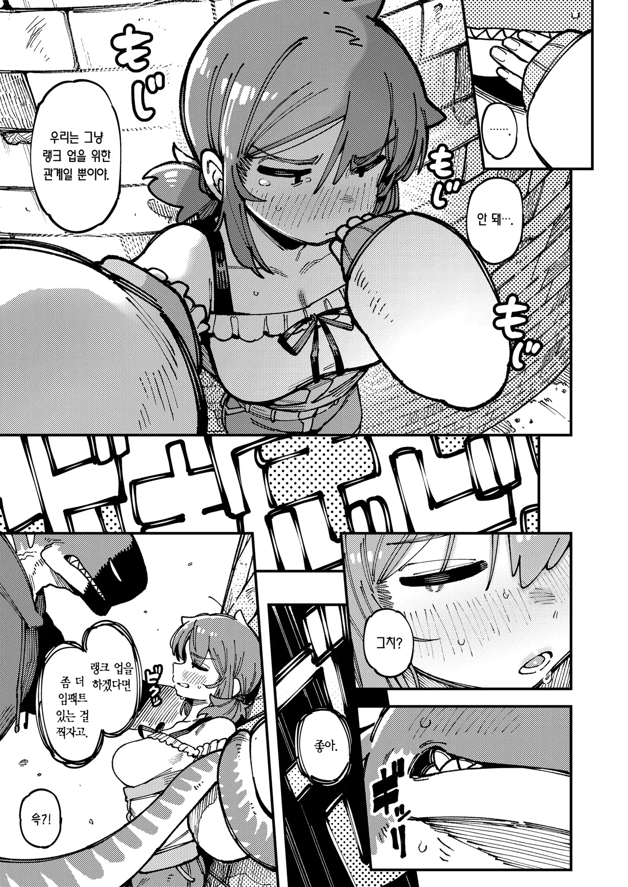 [Hoshoku Shoujo (Karasu Chan)] Watashi ni konna kuchi kiite, Oya gacha Shippai shitanoka? Lv.2 | 나한테 지랄하는 걸 보니, 부모가챠 망했나 봐? Lv.2 [Korean] [Team Edge] [Digital] image number 42