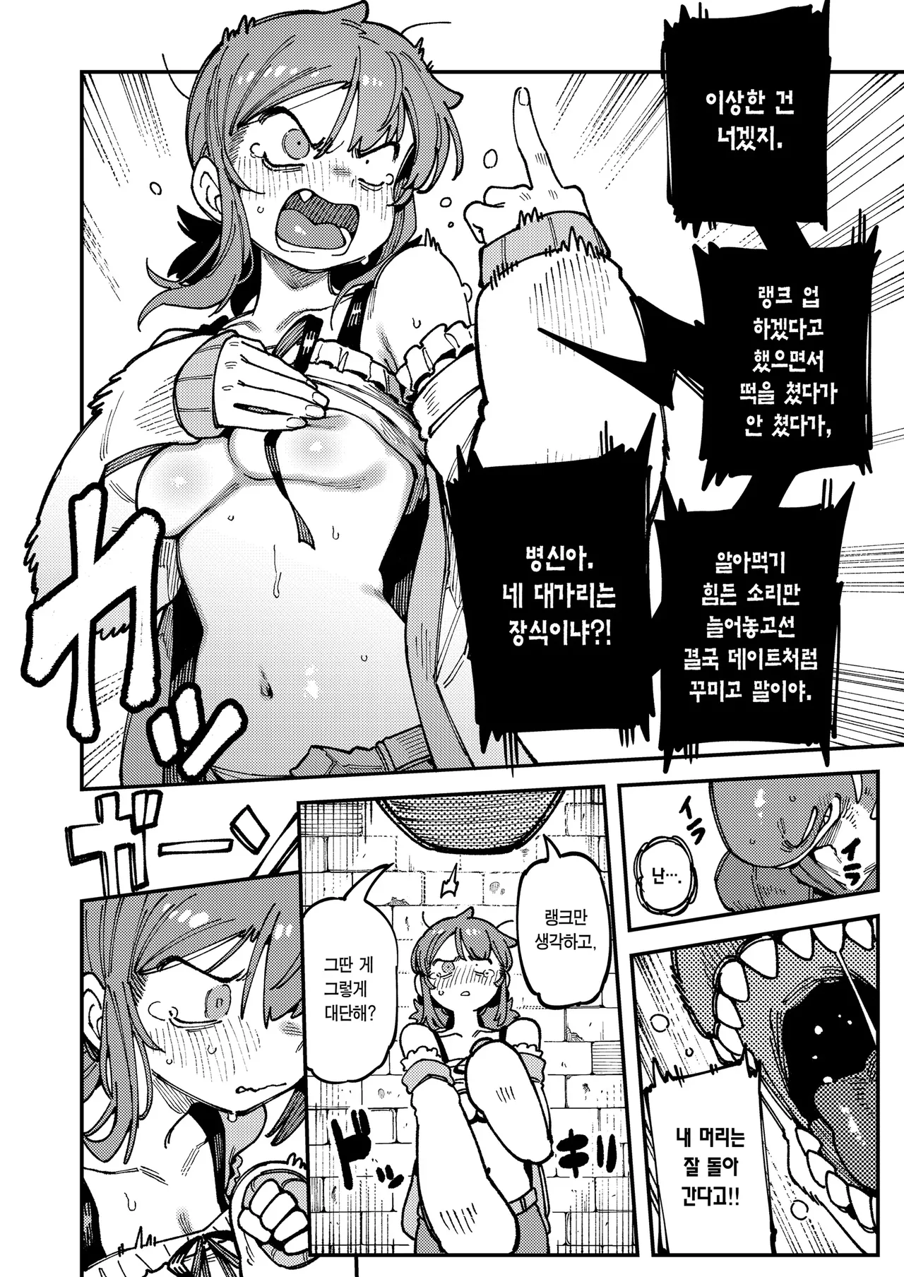 [Hoshoku Shoujo (Karasu Chan)] Watashi ni konna kuchi kiite, Oya gacha Shippai shitanoka? Lv.2 | 나한테 지랄하는 걸 보니, 부모가챠 망했나 봐? Lv.2 [Korean] [Team Edge] [Digital] image number 55