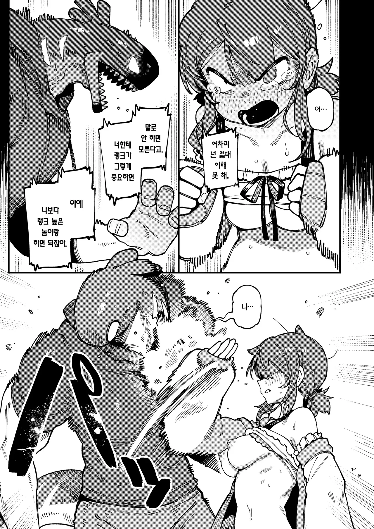 [Hoshoku Shoujo (Karasu Chan)] Watashi ni konna kuchi kiite, Oya gacha Shippai shitanoka? Lv.2 | 나한테 지랄하는 걸 보니, 부모가챠 망했나 봐? Lv.2 [Korean] [Team Edge] [Digital] image number 56