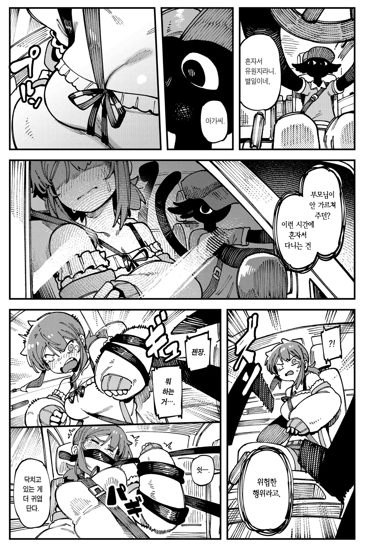 [Hoshoku Shoujo (Karasu Chan)] Watashi ni konna kuchi kiite, Oya gacha Shippai shitanoka? Lv.2 | 나한테 지랄하는 걸 보니, 부모가챠 망했나 봐? Lv.2 [Korean] [Team Edge] [Digital] image number 60