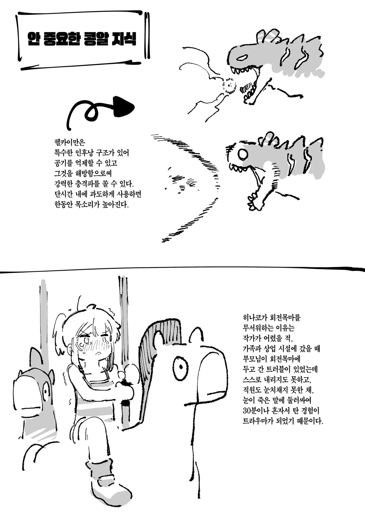 [Hoshoku Shoujo (Karasu Chan)] Watashi ni konna kuchi kiite, Oya gacha Shippai shitanoka? Lv.2 | 나한테 지랄하는 걸 보니, 부모가챠 망했나 봐? Lv.2 [Korean] [Team Edge] [Digital] image number 116