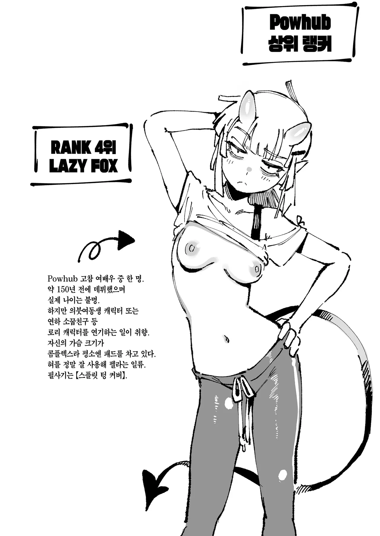 [Hoshoku Shoujo (Karasu Chan)] Watashi ni konna kuchi kiite, Oya gacha Shippai shitanoka? Lv.2 | 나한테 지랄하는 걸 보니, 부모가챠 망했나 봐? Lv.2 [Korean] [Team Edge] [Digital] image number 117