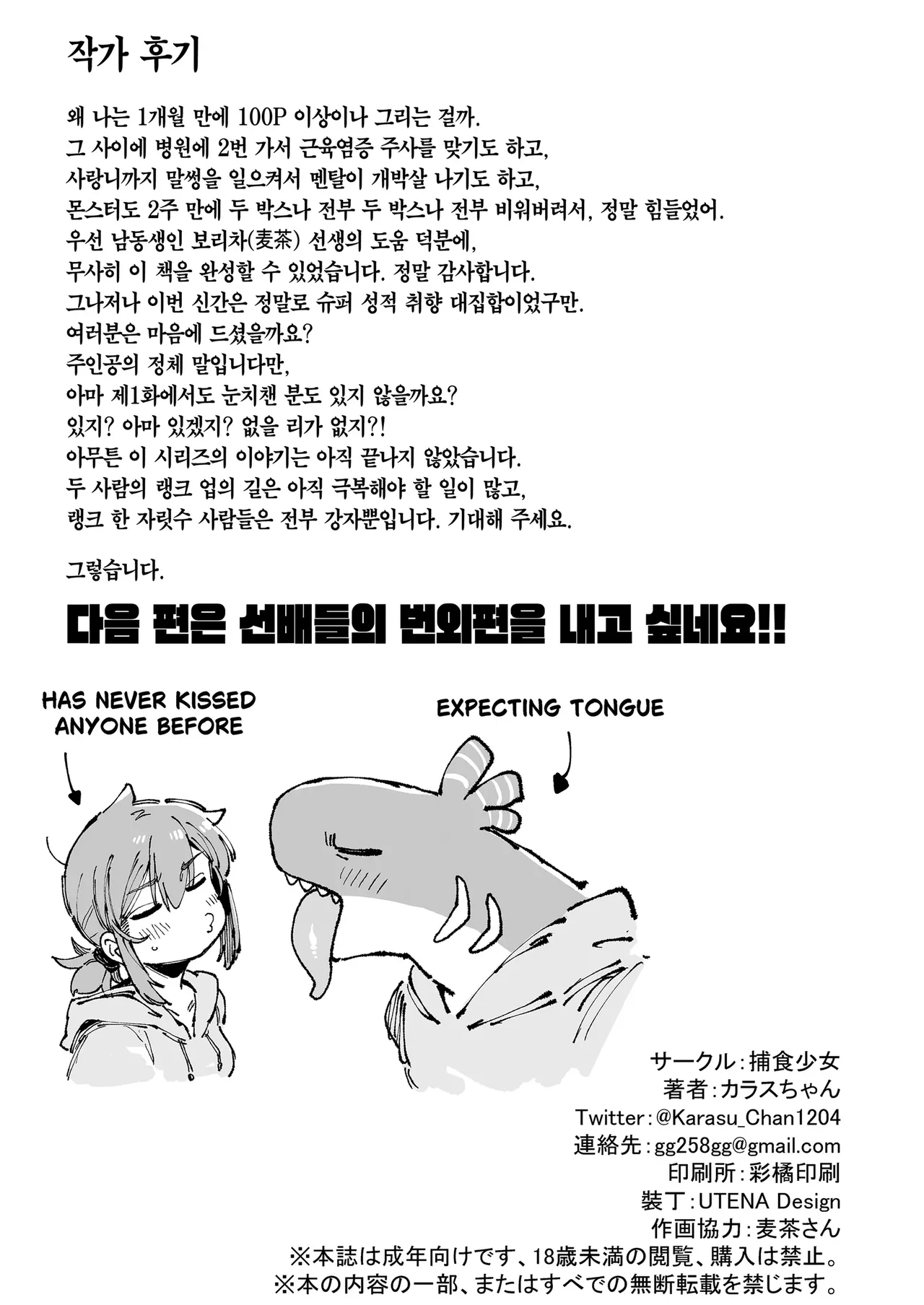 [Hoshoku Shoujo (Karasu Chan)] Watashi ni konna kuchi kiite, Oya gacha Shippai shitanoka? Lv.2 | 나한테 지랄하는 걸 보니, 부모가챠 망했나 봐? Lv.2 [Korean] [Team Edge] [Digital] image number 119