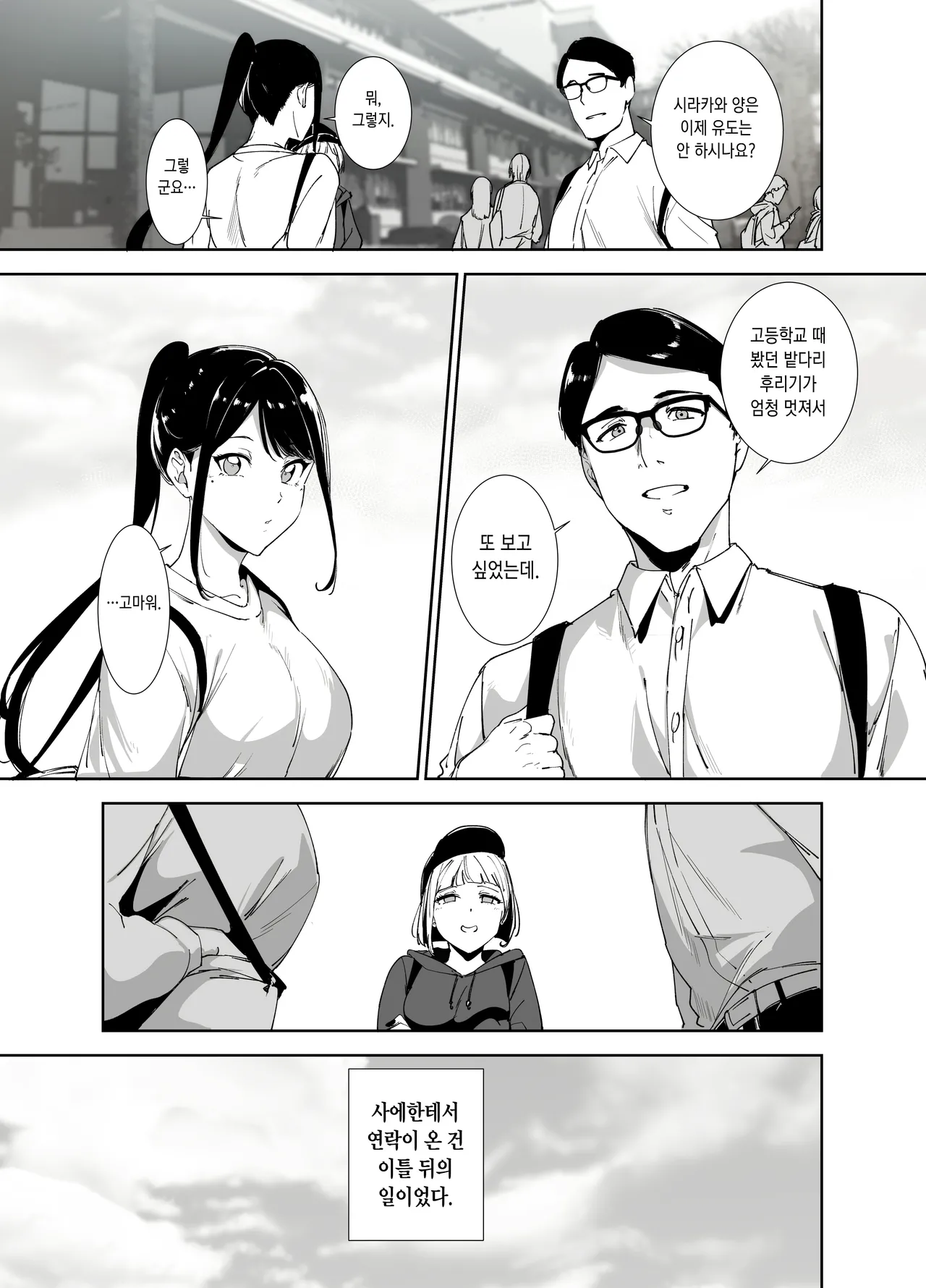 [Ringoya (Alp)] Majime na Kimi ni Hamaru Karada l 성실한 너에게 빠지는 육체 [Korean] [Digital] [Decensored] 图片编号 8