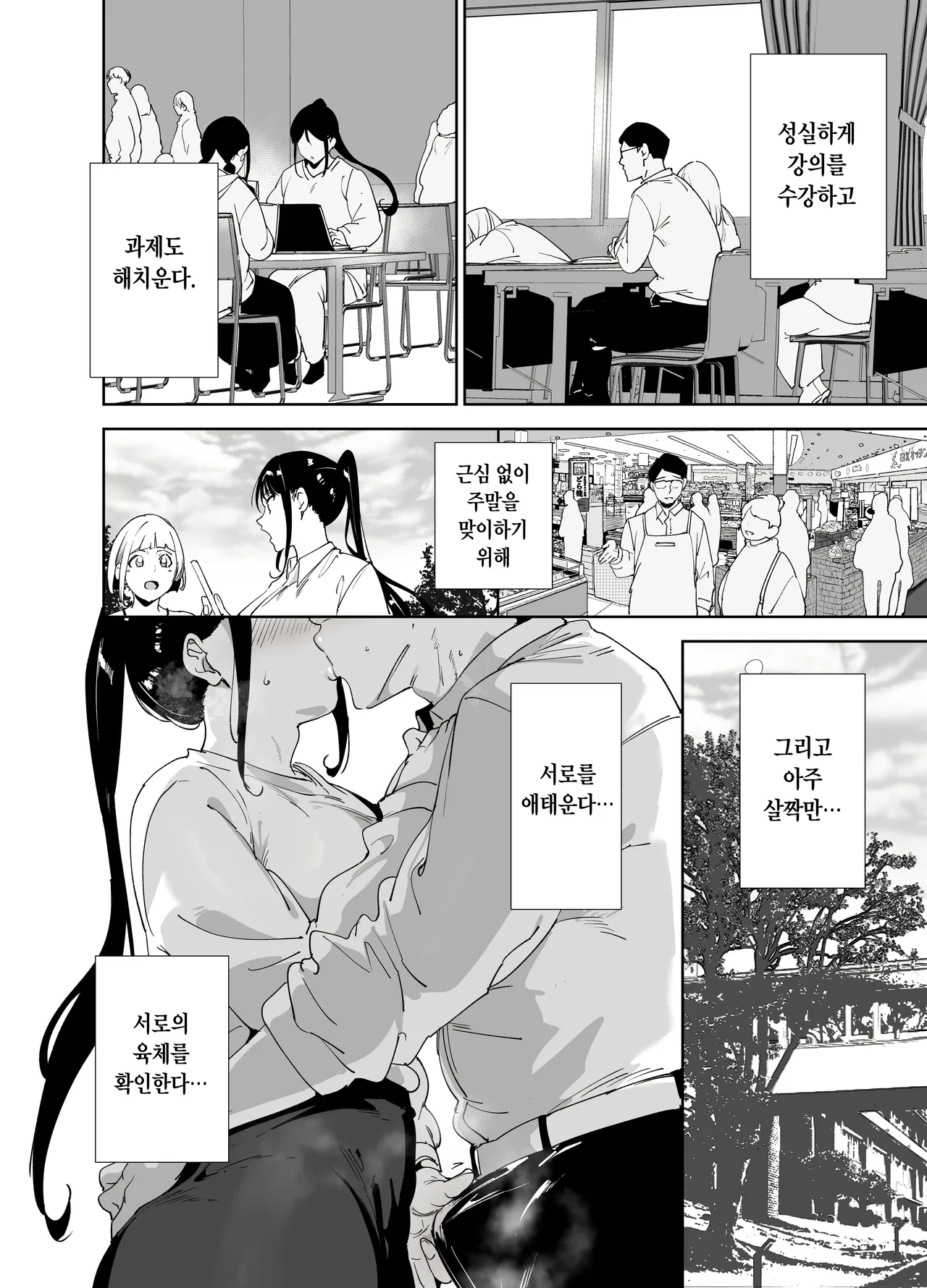 [Ringoya (Alp)] Majime na Kimi ni Hamaru Karada l 성실한 너에게 빠지는 육체 [Korean] [Digital] [Decensored] 图片编号 41