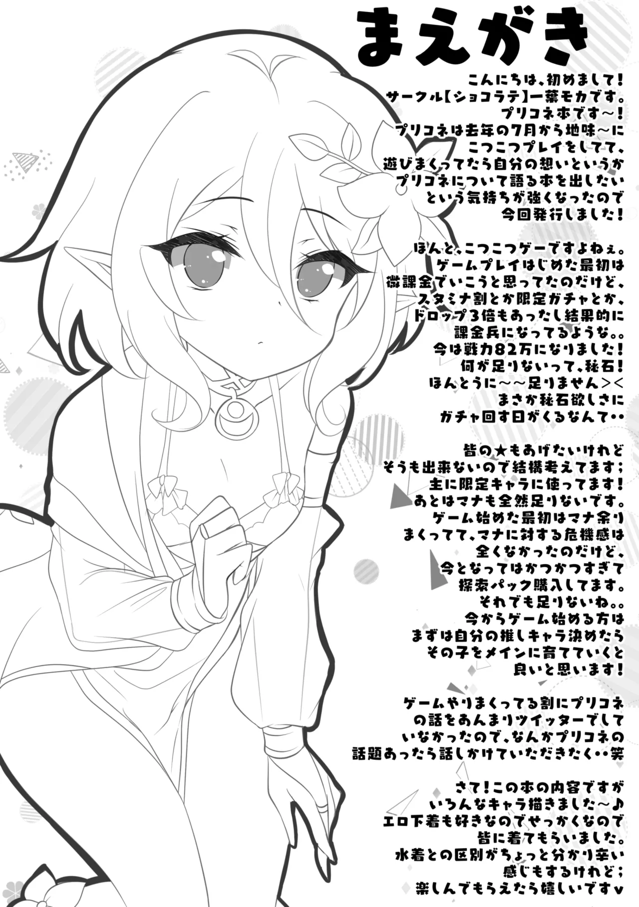 [Chocolate Latte (Ichiyo Moka)] したぎコネクト (Princess Connect! Re:Dive) [Digital] 图片编号 2