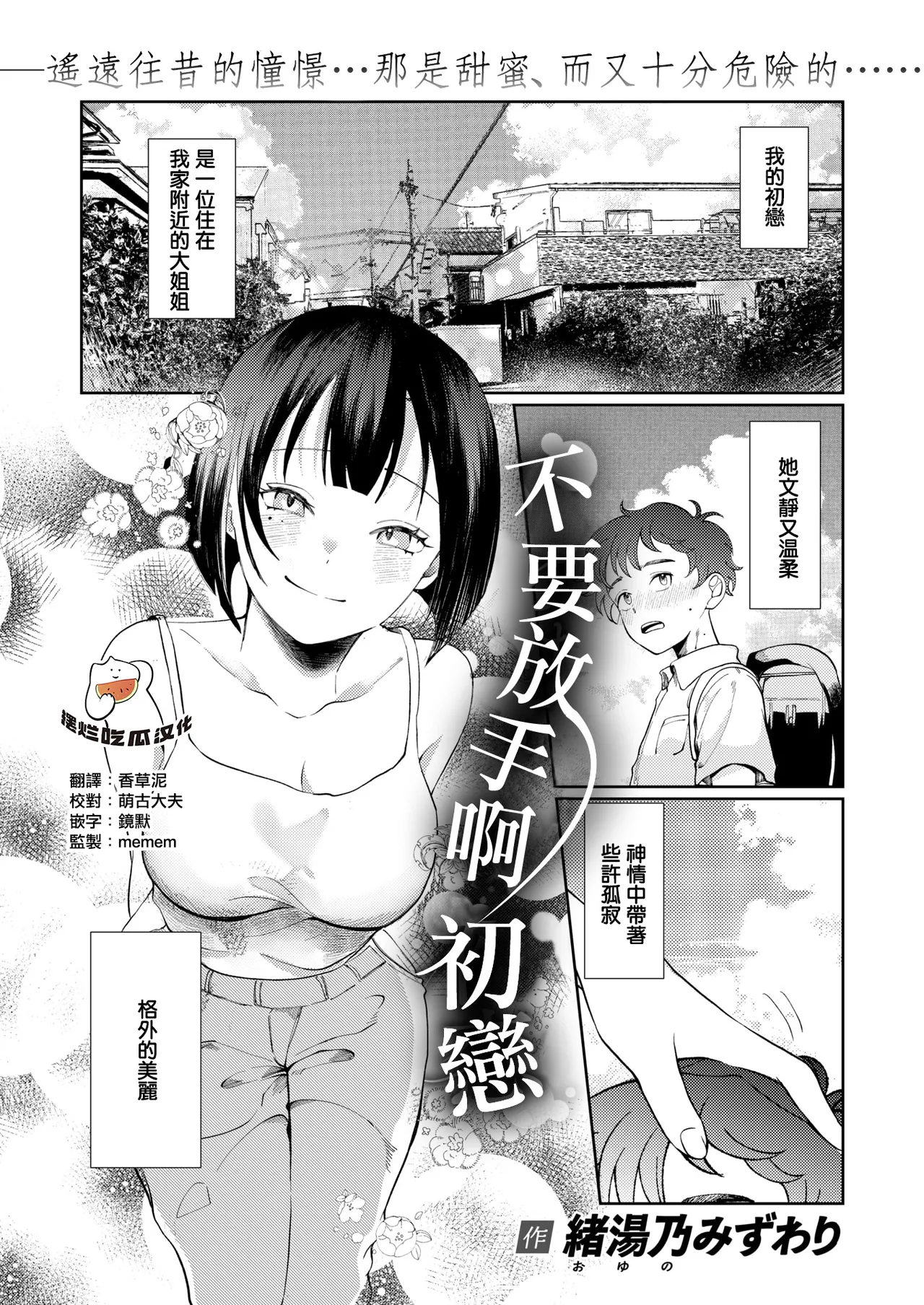 [Oyuno Mizuwari] Hodokenai de Hatsukoi (COMIC Kairakuten BEAST 2026-02) [Chinese] [摆烂吃瓜汉化组] [Digital] 图片编号 1