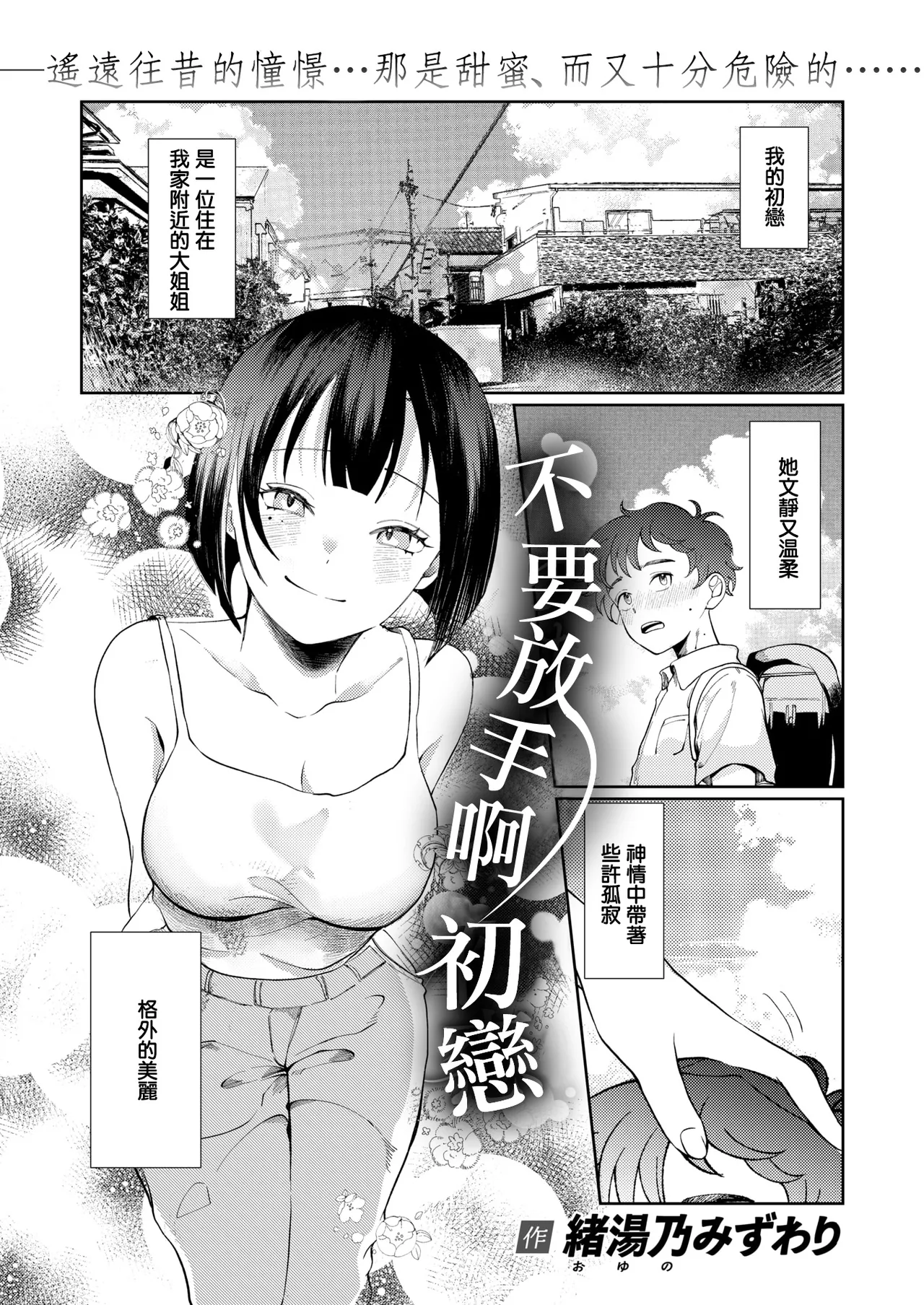 [Oyuno Mizuwari] Hodokenai de Hatsukoi (COMIC Kairakuten BEAST 2026-02) [Chinese] [摆烂吃瓜汉化组] [Digital] 图片编号 2